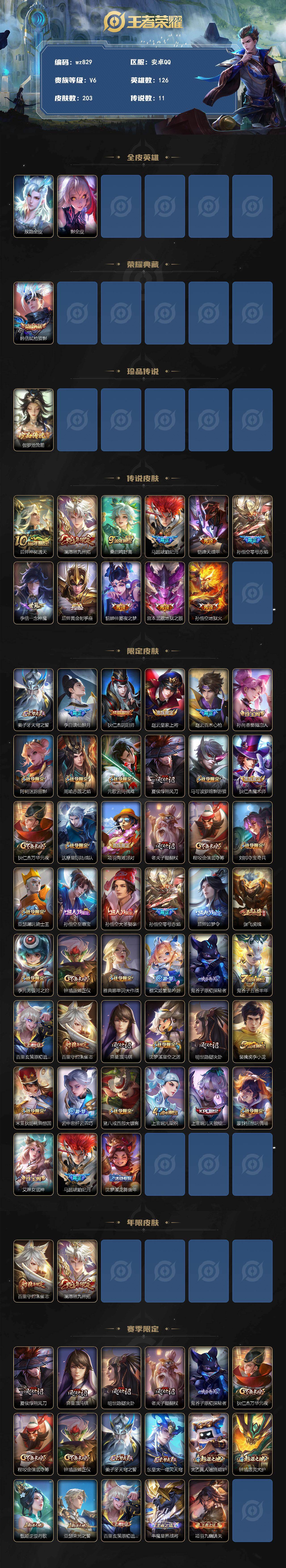 WZLX4296413王者荣耀账号详情图2 WZLX4296413王者荣耀账号详情图2