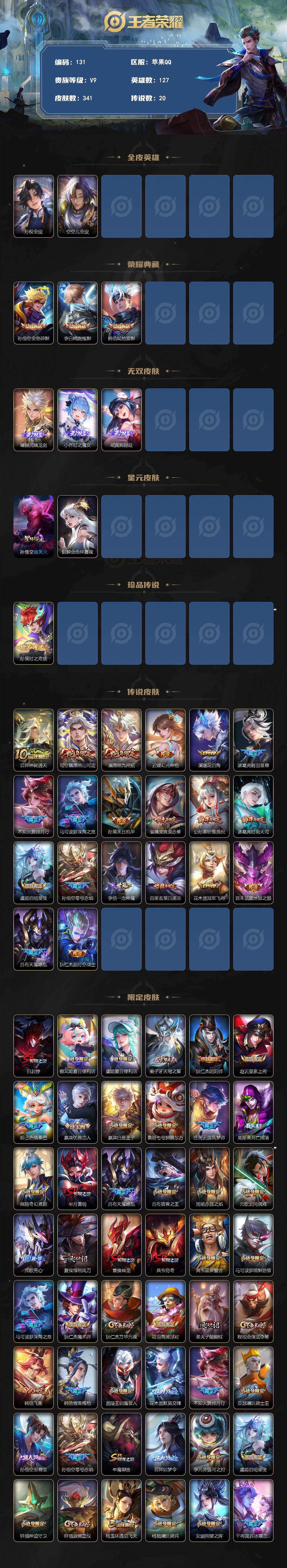 WZQYYX4296454王者荣耀账号详情图2