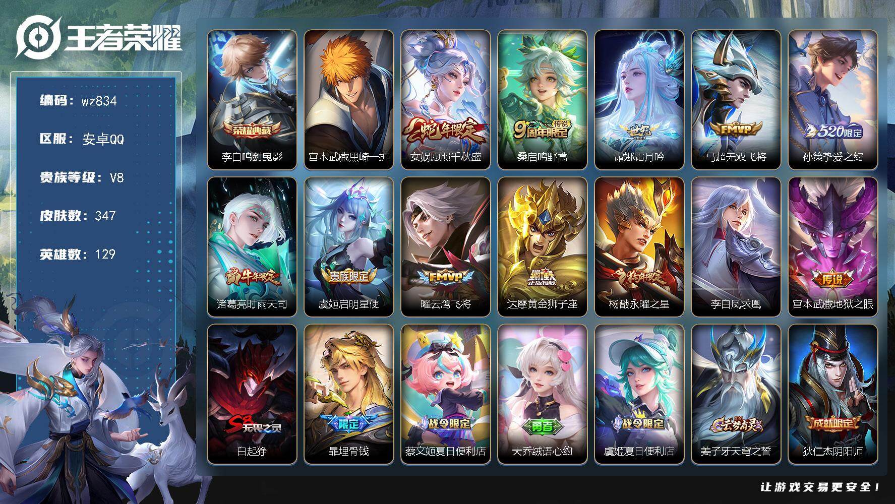 WZLX4296478王者荣耀账号详情图15 WZLX4296478王者荣耀账号详情图15