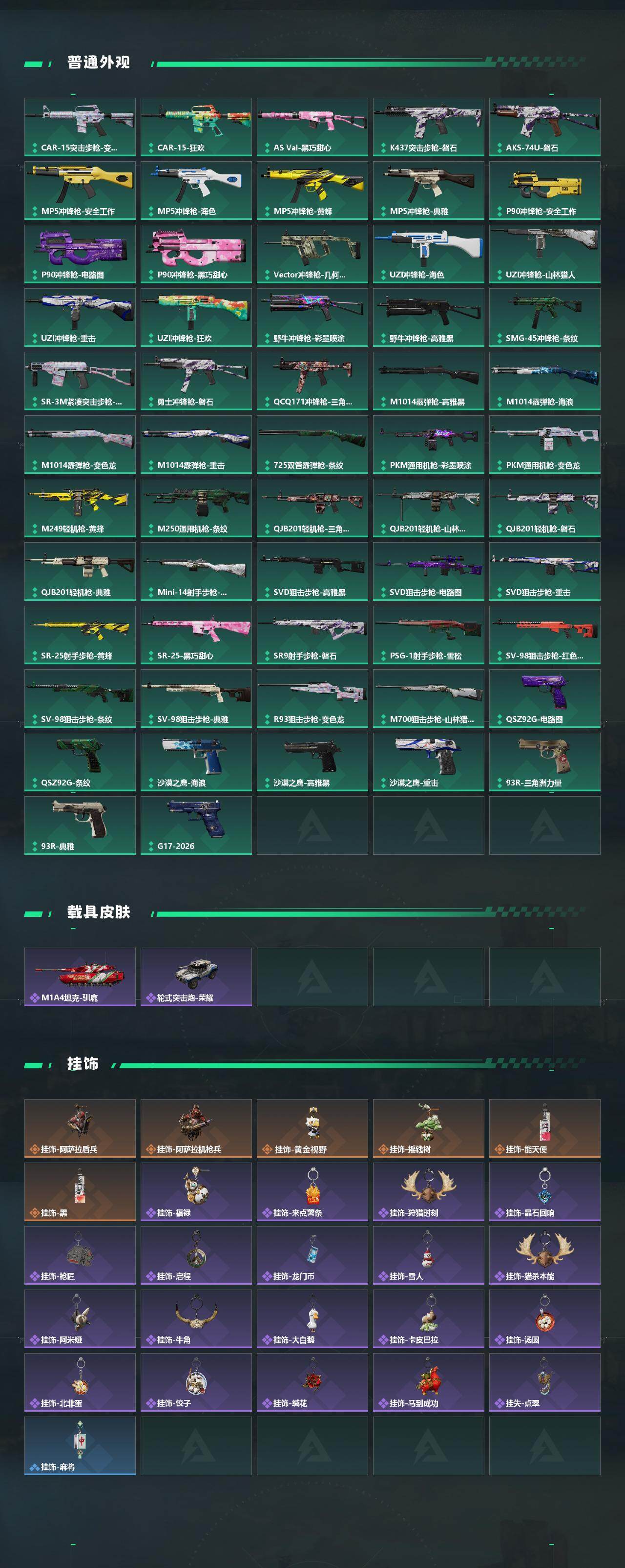 SJZQM4109400三角洲行动账号详情图5