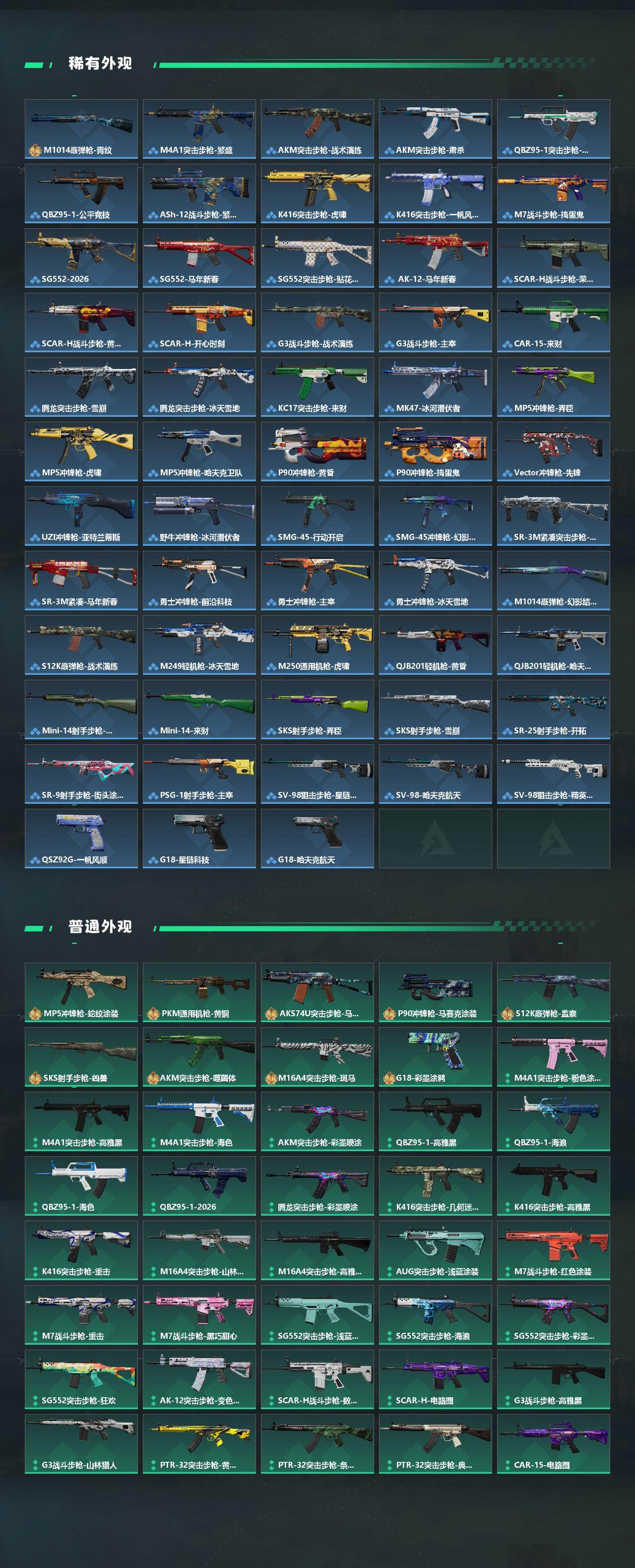 SJZQM4109400三角洲行动账号详情图4