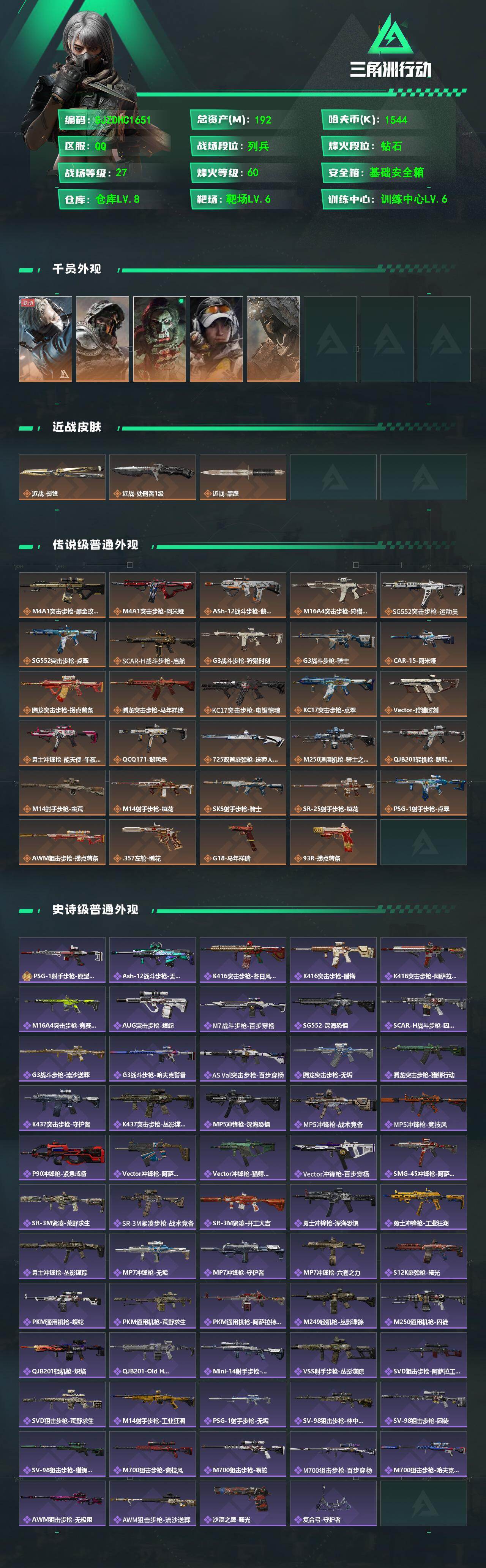 SJZQM4109400三角洲行动账号详情图3