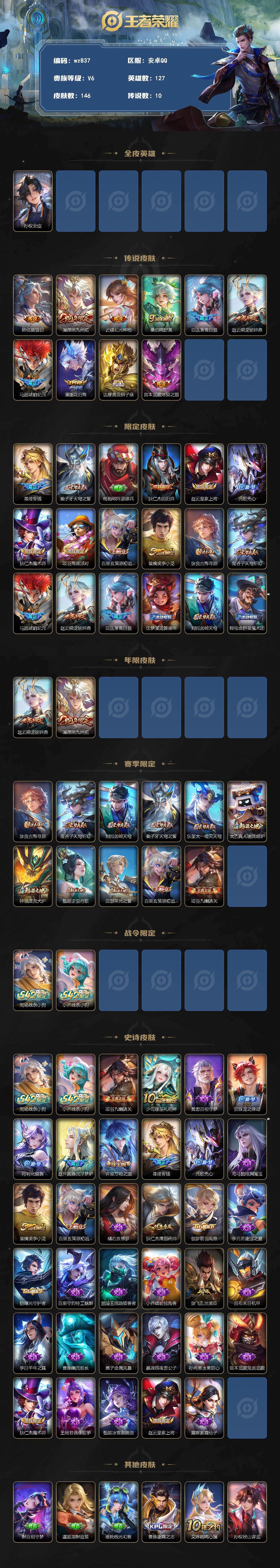 WZLX4296508王者荣耀账号详情图2 WZLX4296508王者荣耀账号详情图2