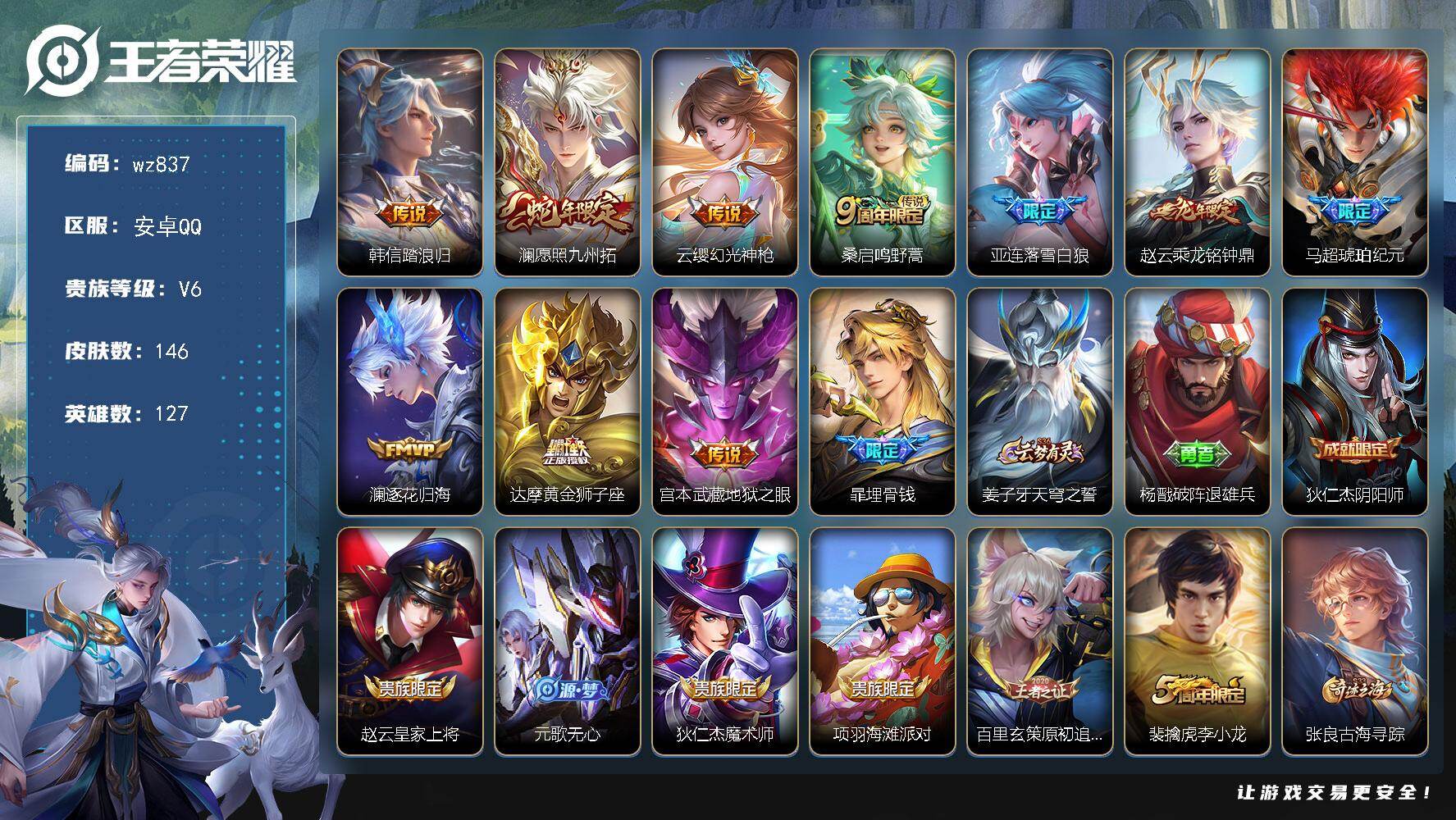 WZLX4296508王者荣耀账号详情图4 WZLX4296508王者荣耀账号详情图4