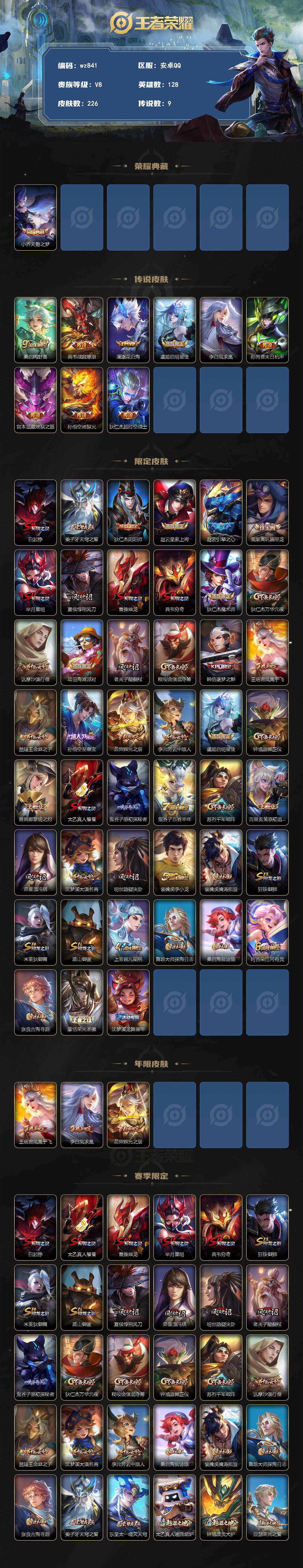 WZLX4296528王者荣耀账号详情图2 WZLX4296528王者荣耀账号详情图2