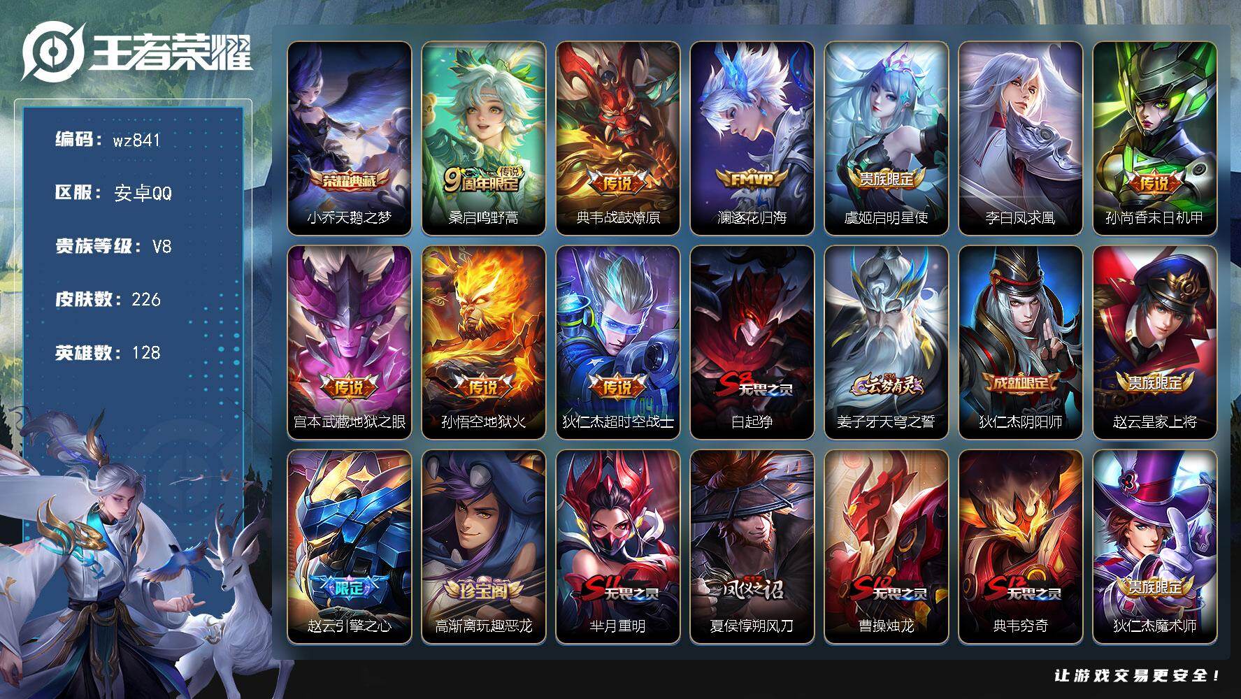 WZLX4296528王者荣耀账号详情图6 WZLX4296528王者荣耀账号详情图6