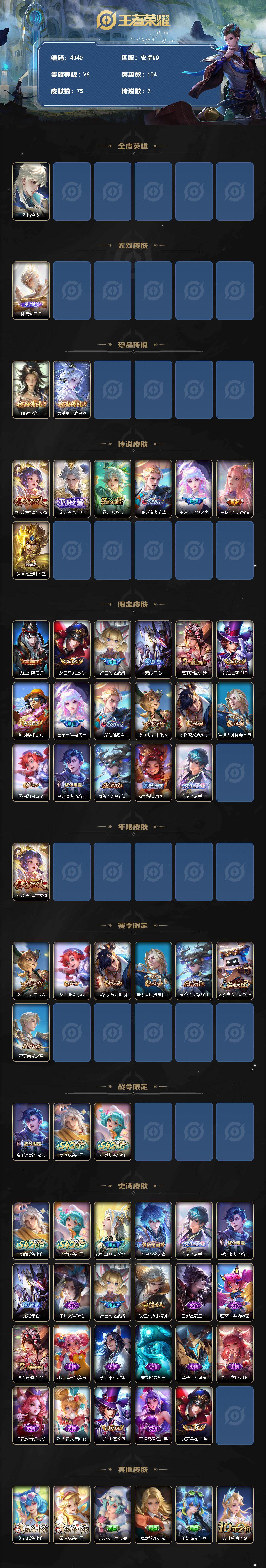 WZQM4297561王者荣耀账号详情图3