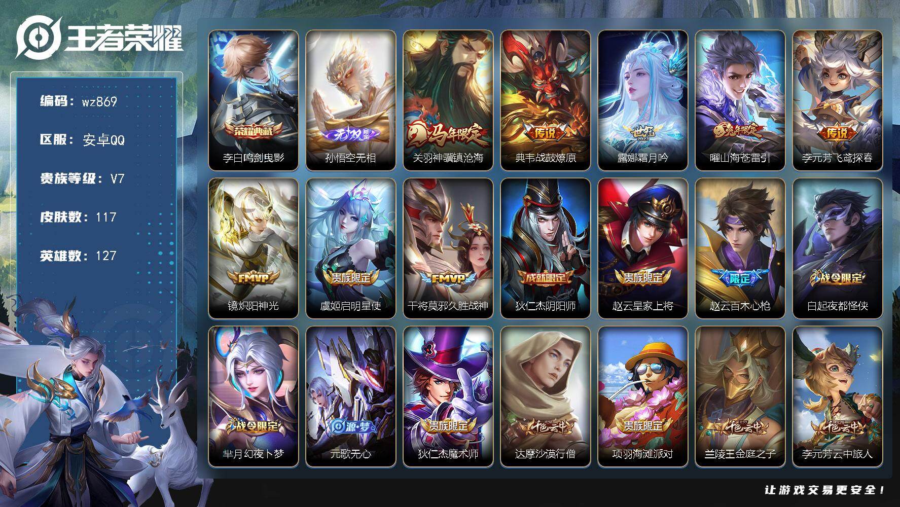 WZLX4296566王者荣耀账号详情图4 WZLX4296566王者荣耀账号详情图4