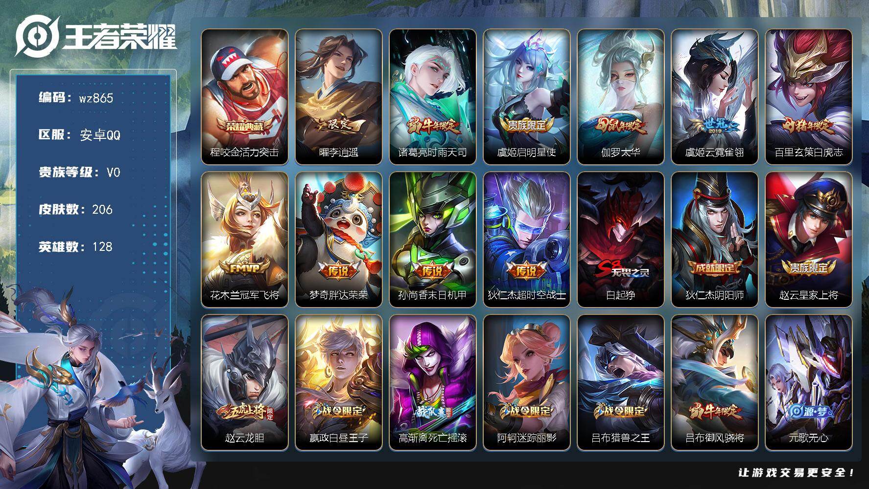 WZLX4296574王者荣耀账号详情图6