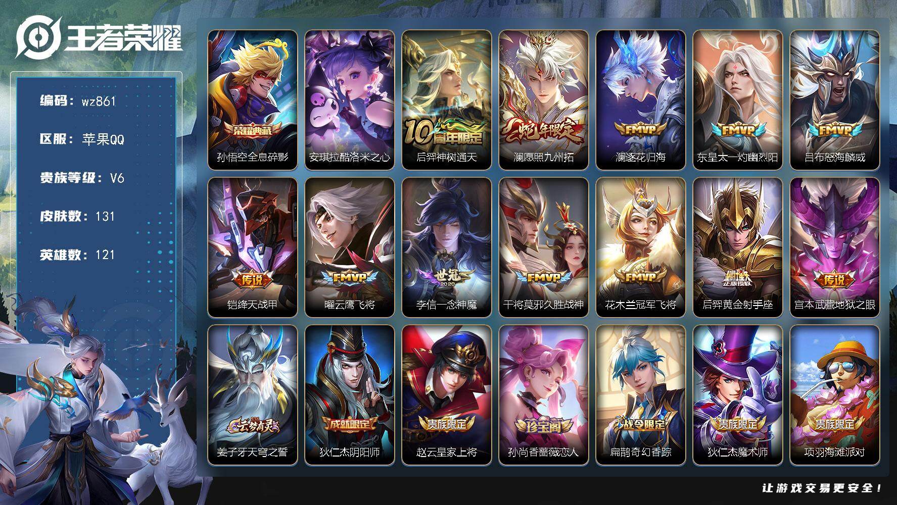 WZLX4296579王者荣耀账号详情图11