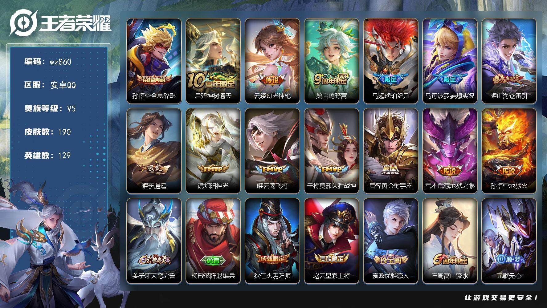 WZLX4296586王者荣耀账号详情图5