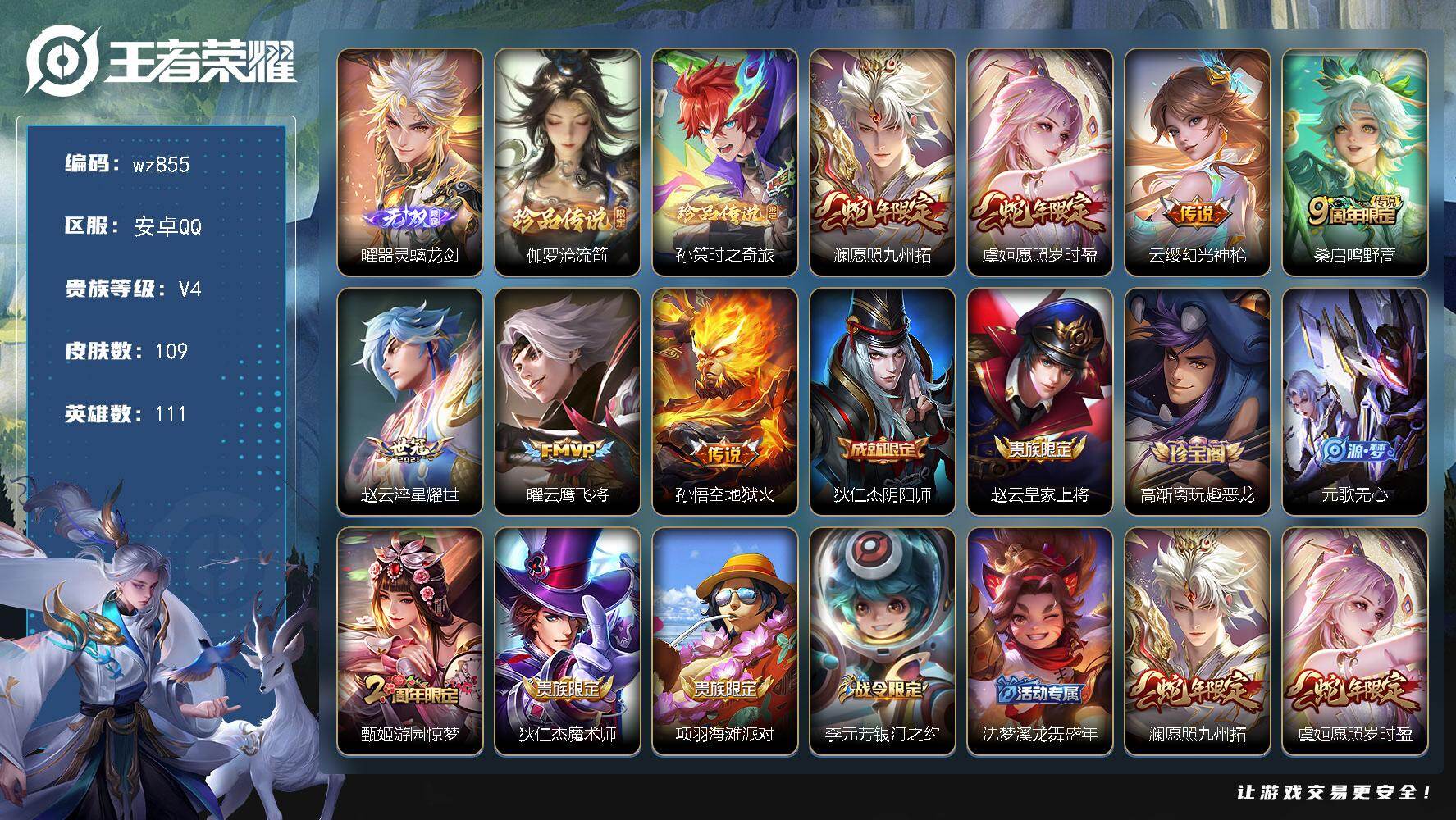 WZLX4296595王者荣耀账号详情图10 WZLX4296595王者荣耀账号详情图10