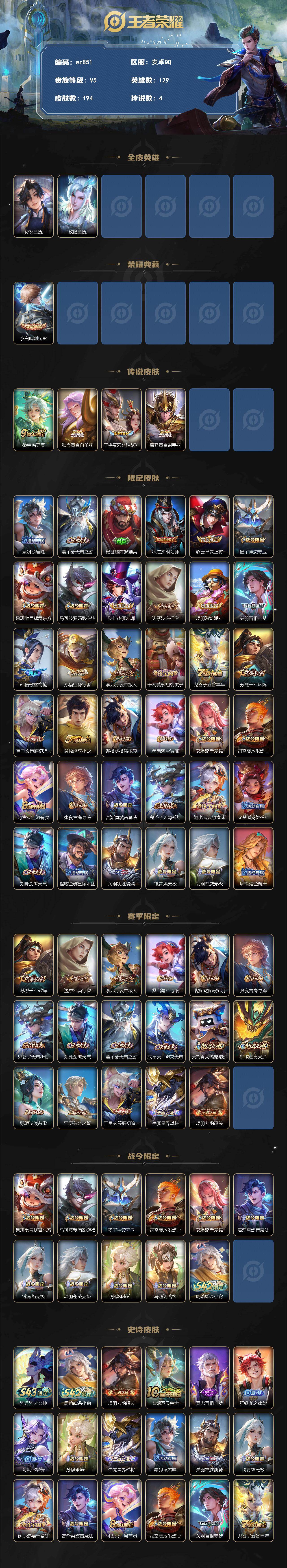 WZLX4296610王者荣耀账号详情图2