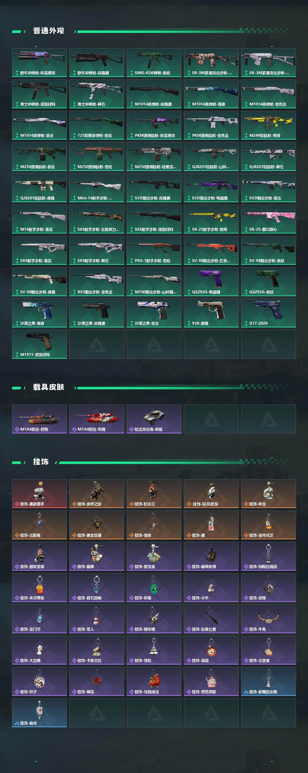 SJZCMW4105920三角洲行动账号详情图5