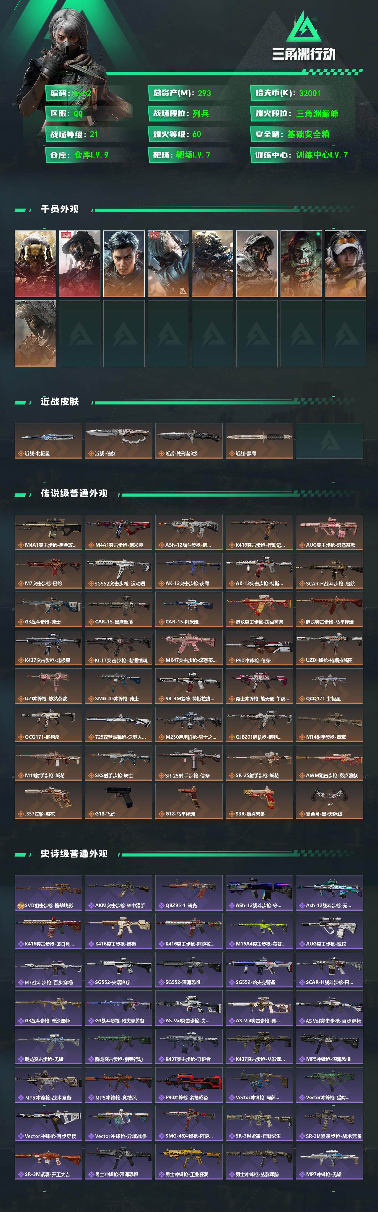 SJZCMW4105920三角洲行动账号详情图2