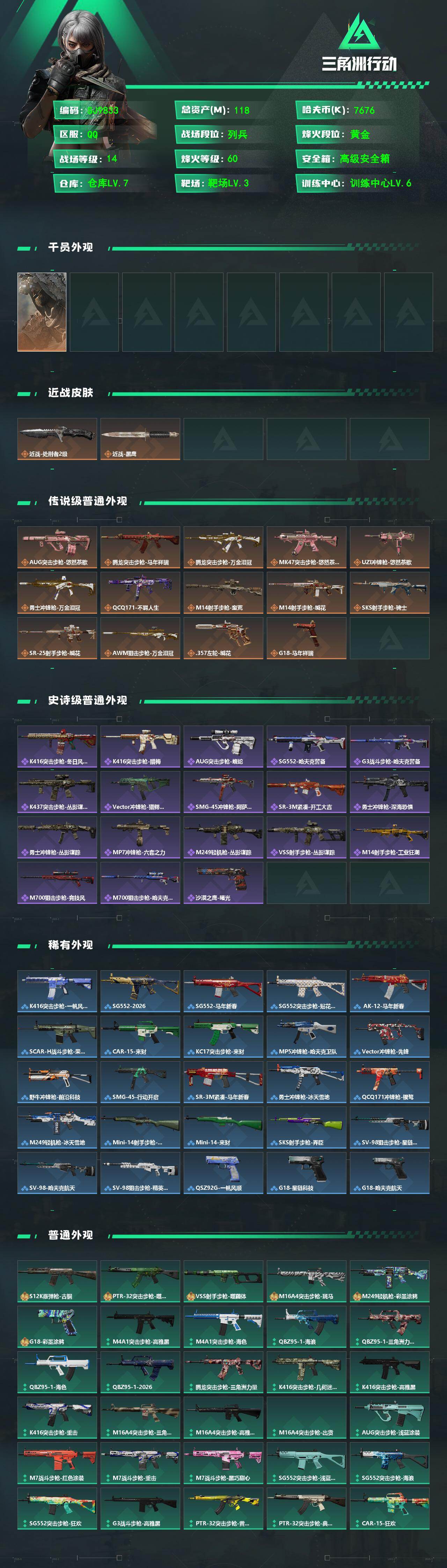 SJZEY495225三角洲行动账号详情图2