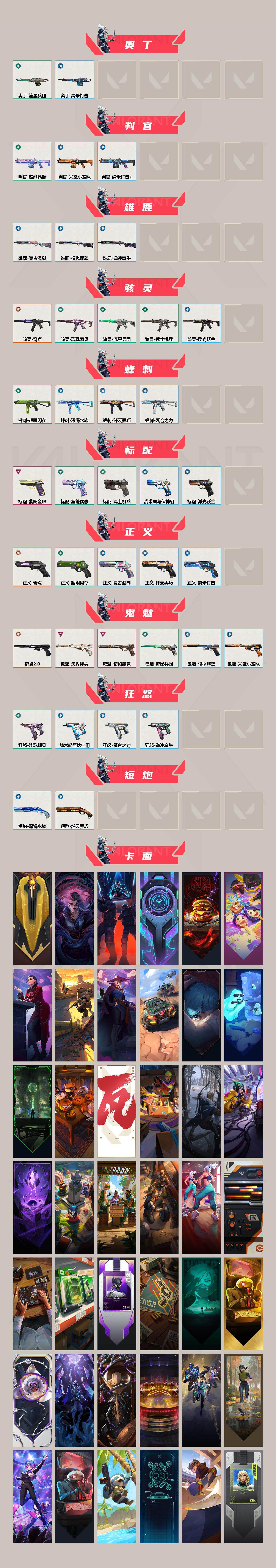 WWQLX430211无畏契约账号详情图3 WWQLX430211无畏契约账号详情图3