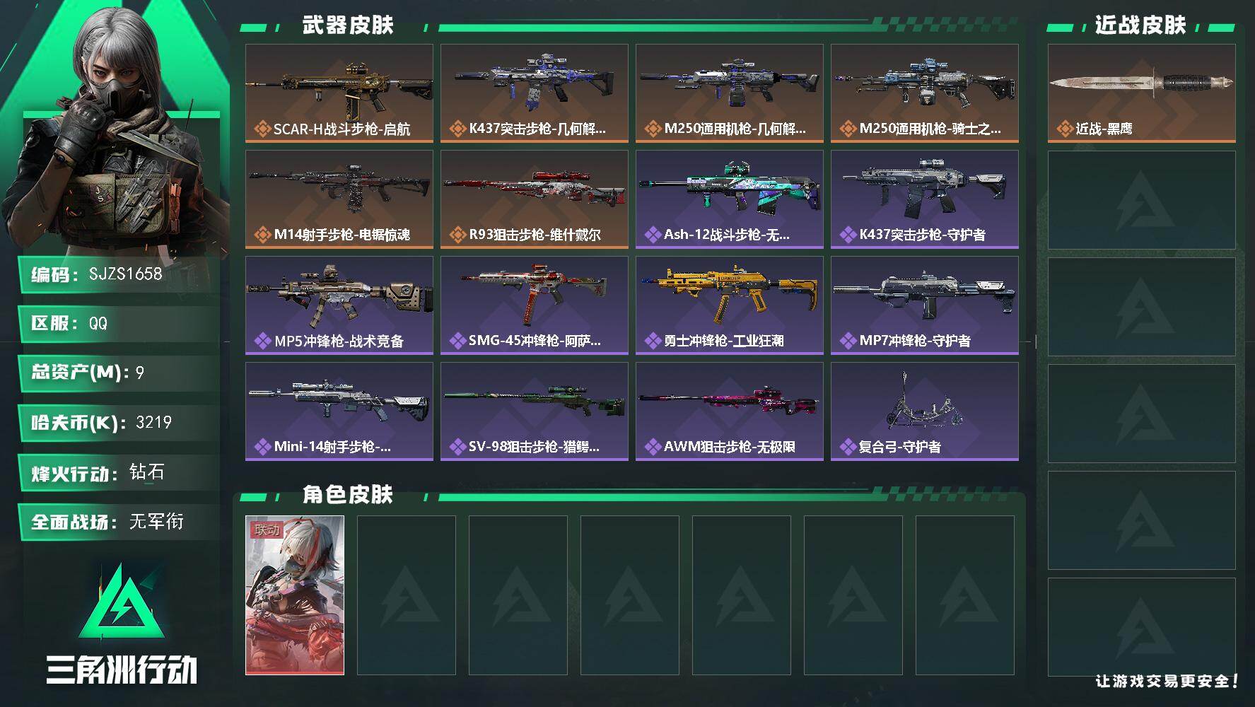 三角洲行动账号QQ【SJZS1658】总资产9M/哈夫币321万/传说枪皮数6/战场等级1/行动等级55/安全箱等时效性道具以游戏内数据为准，详情请看图/骇爪-维什戴尔/近战-黑鹰/SCAR-H战斗步枪-启航/K43