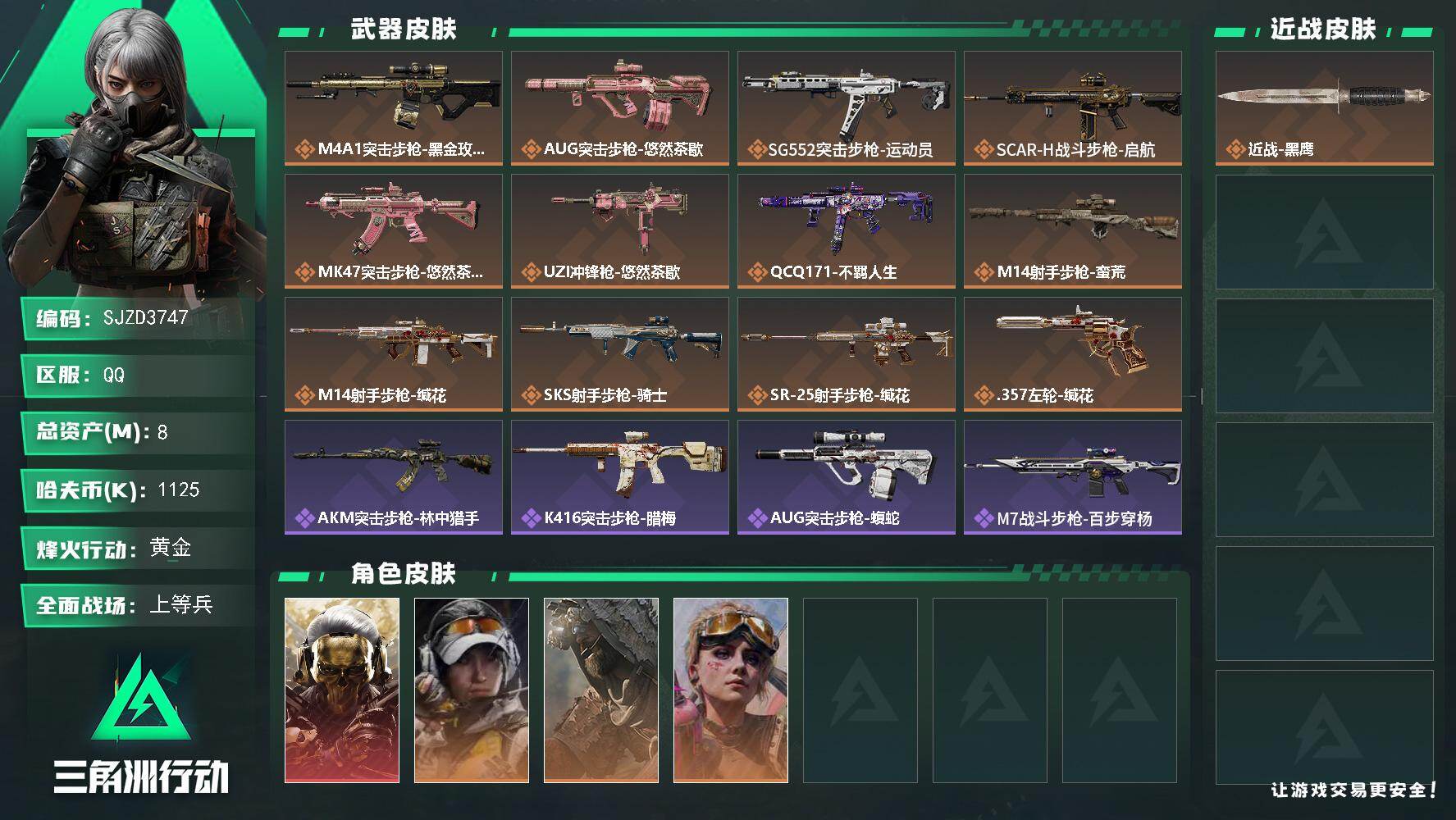 三角洲行动账号QQ【SJZD3747】总资产8M/哈夫币112万/传说枪皮数12/战场等级16/行动等级60/安全箱等时效性道具以游戏内数据为准，详情请看图/红狼-蚀金玫瑰/露娜-金牌射手/乌鲁鲁-荒原猎手/蛊-不羁