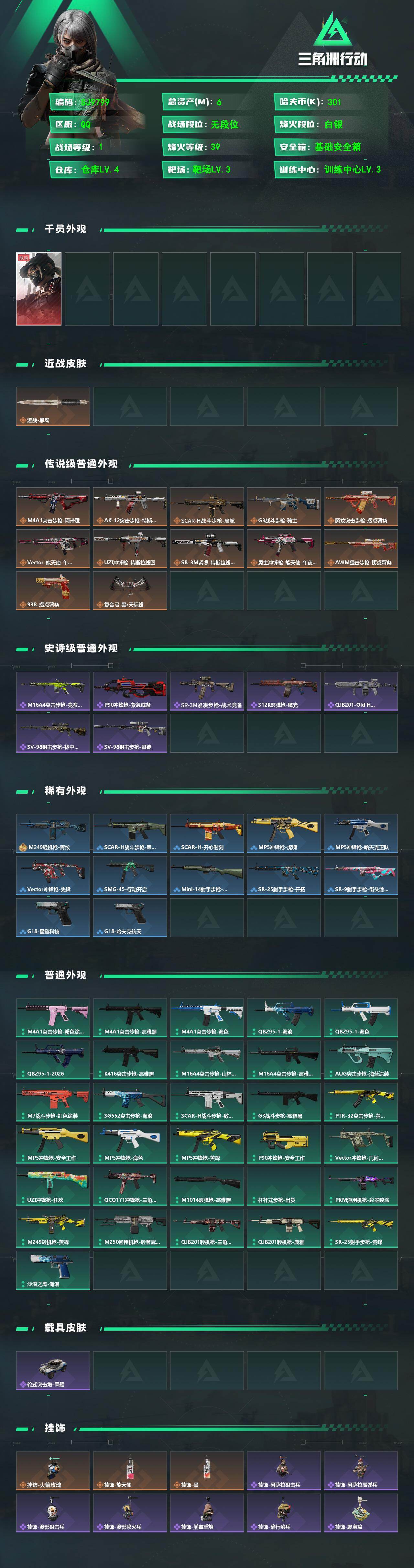 SJZEY495281三角洲行动账号详情图2