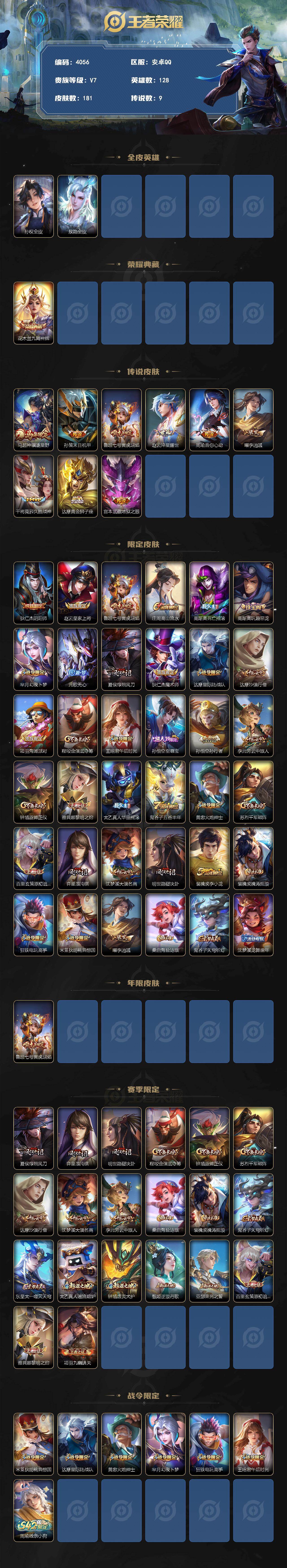 WZQM4297085王者荣耀账号详情图3