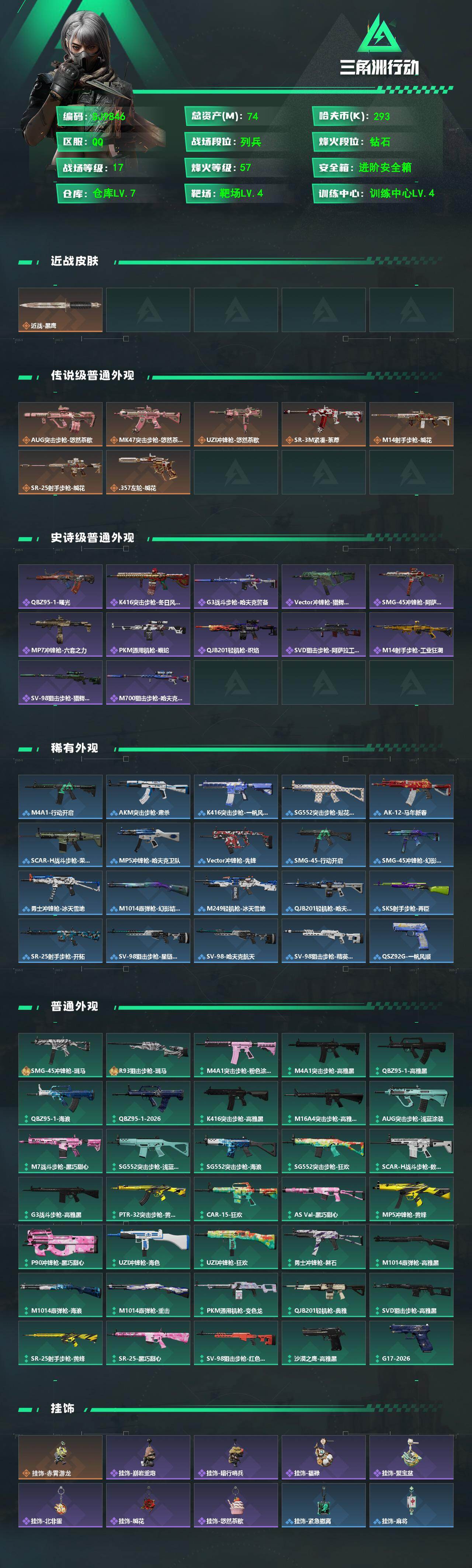 SJZEY495342三角洲行动账号详情图2