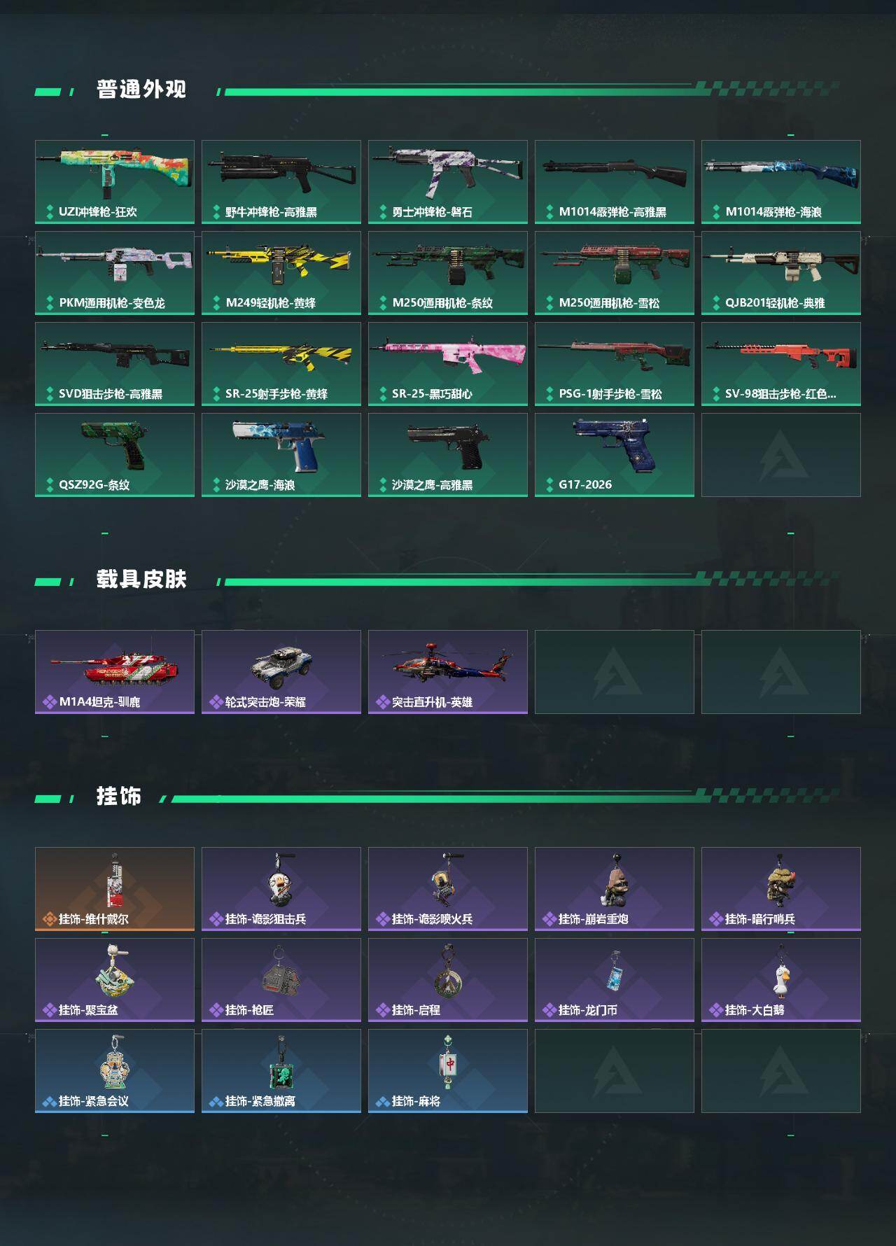 SJZEY495358三角洲行动账号详情图3