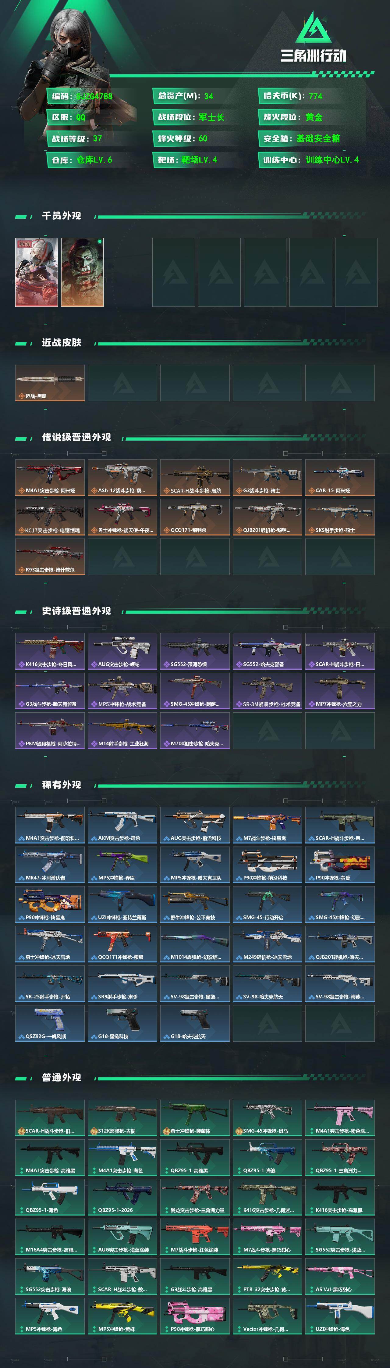 SJZEY495358三角洲行动账号详情图2