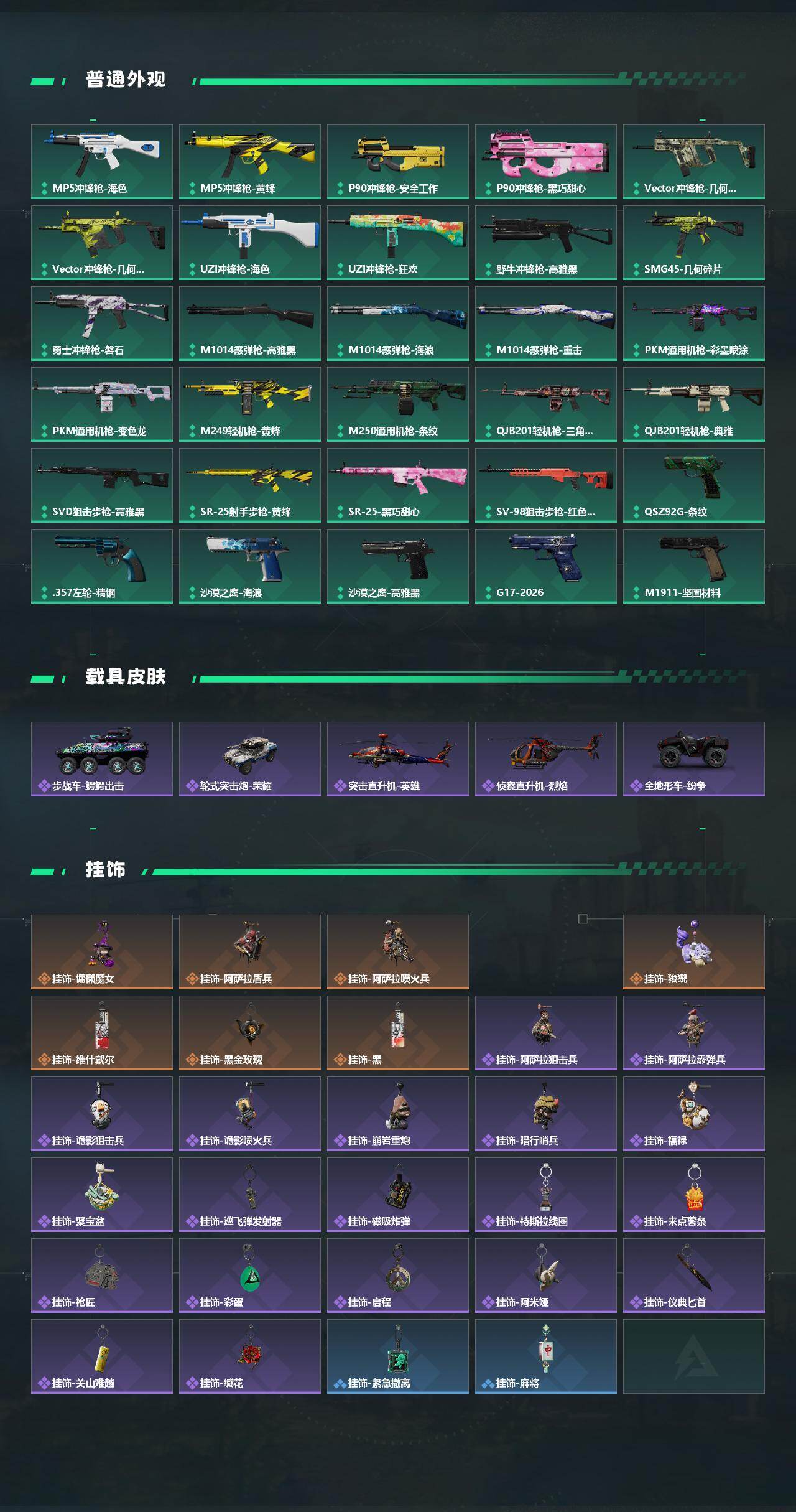 SJZEY495380三角洲行动账号详情图4