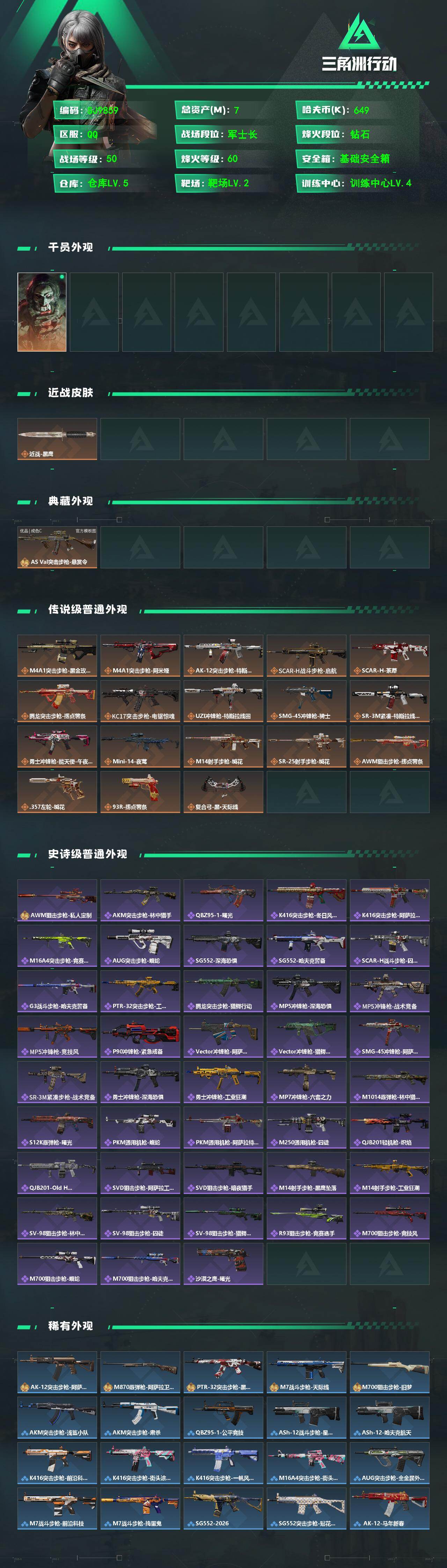 SJZEY495380三角洲行动账号详情图2