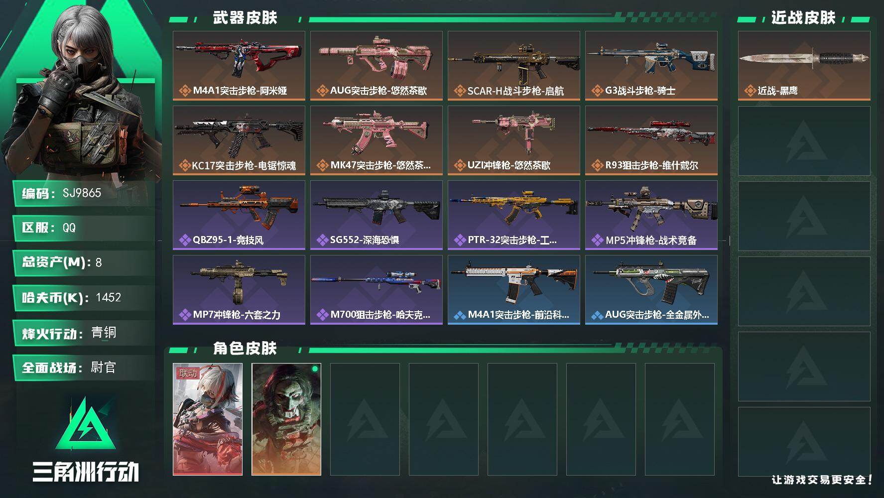 三角洲行动账号QQ【SJ9865】总资产8M/哈夫币145万/传说枪皮数8/战场等级50/行动等级57/安全箱等时效性道具以游戏内数据为准，详情请看图/骇爪-维什戴尔/红狼-电锯惊魂/近战-黑鹰/M4A1突击步枪-阿