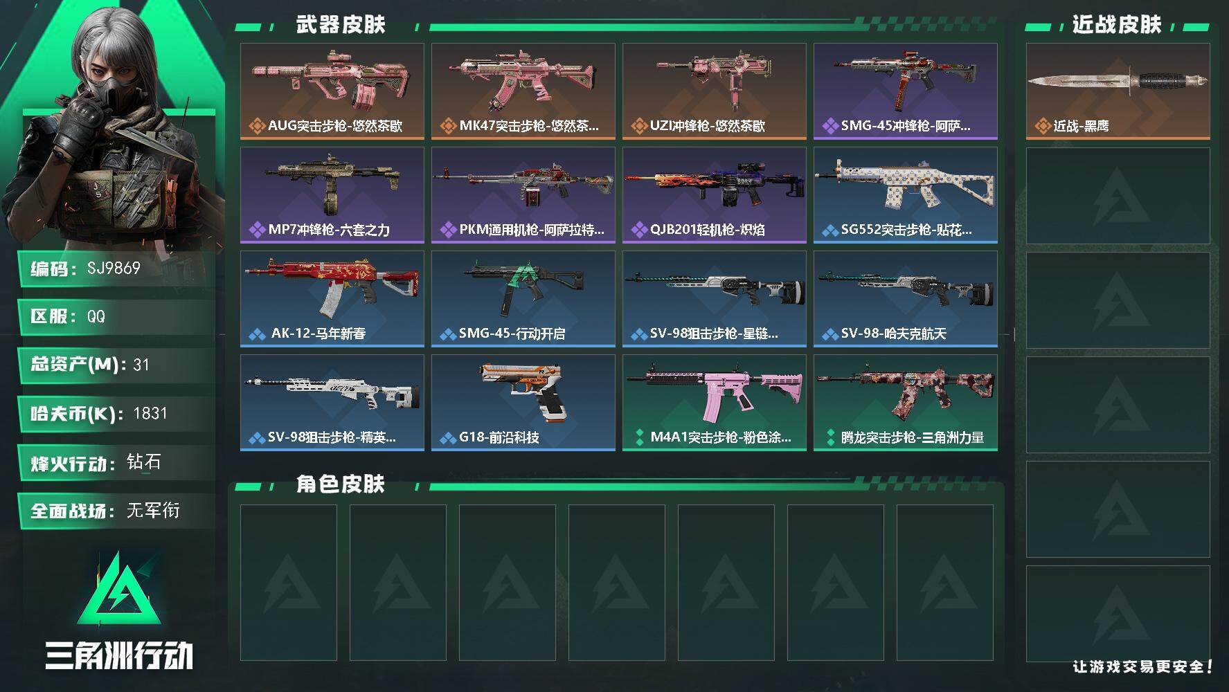 SJZEY495891三角洲行动账号详情图2 SJZEY495891三角洲行动账号详情图2