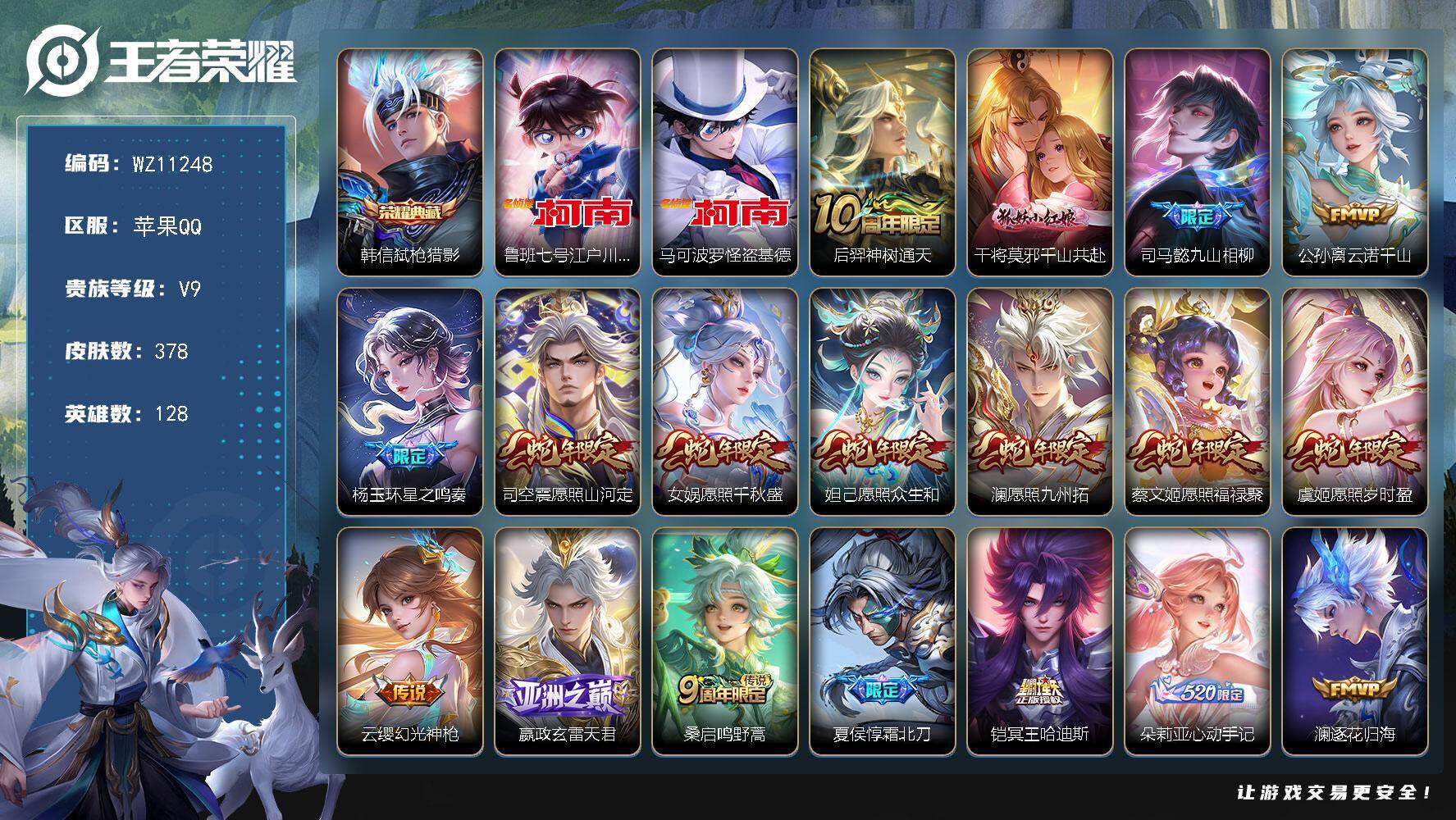 王者荣耀账号苹果QQ苹果Q-V9-荣耀黄金I段位-128英雄-378皮肤-1典藏皮肤-2珍品传说-51传说-113史诗
【英雄全皮】：司马懿全皮，姜子牙全皮，狂铁全皮，司空震全皮，空空儿全皮，海诺全皮，少司缘全皮
【荣耀