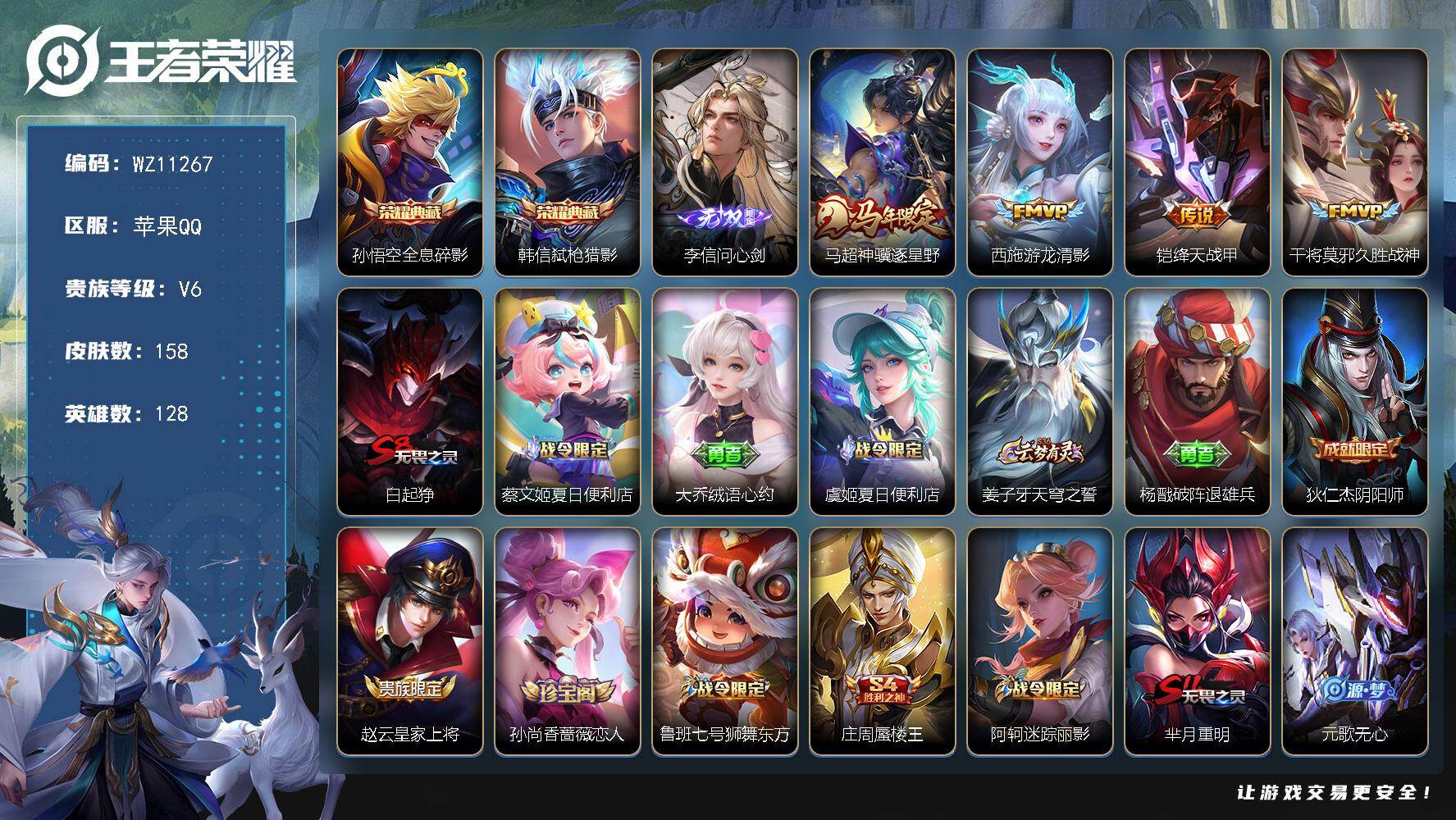 王者荣耀账号苹果QQ苹果Q-V6-永恒钻石I段位-128英雄-158皮肤-2典藏皮肤-1无双-4传说-31史诗
【英雄全