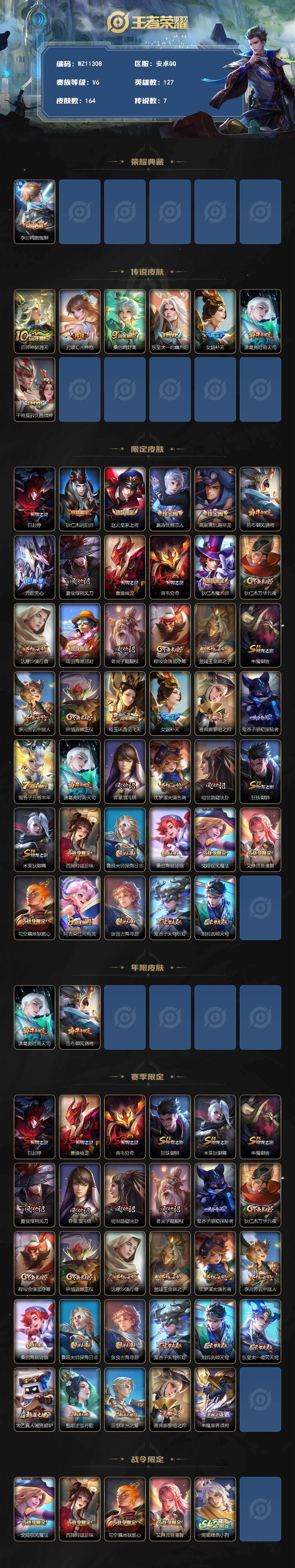 WZXS4320400王者荣耀账号详情图2