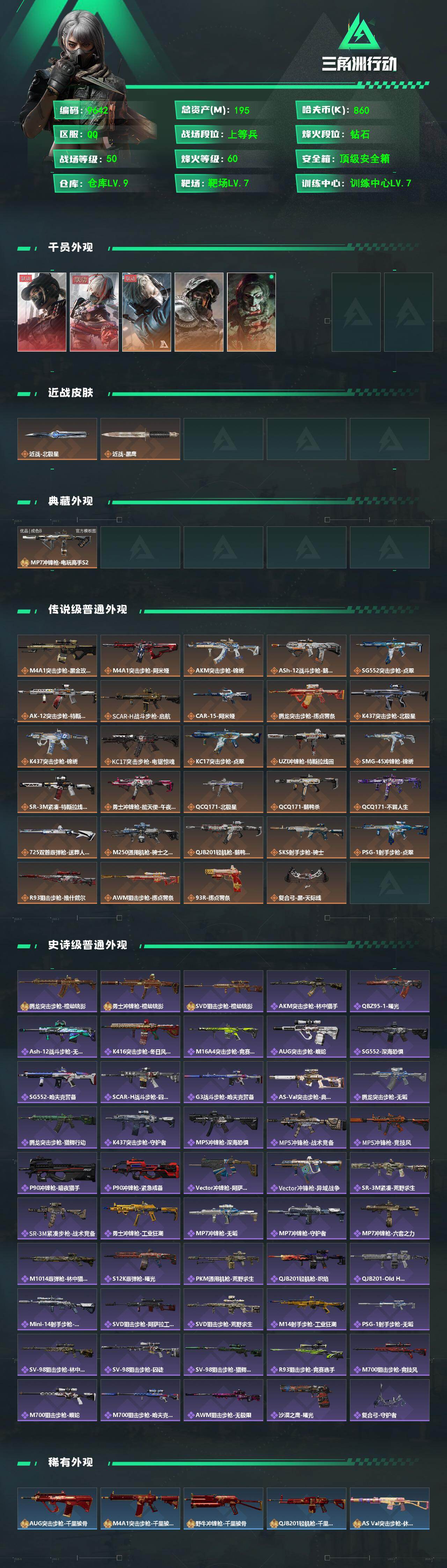 SJZCMW4103167三角洲行动账号详情图2