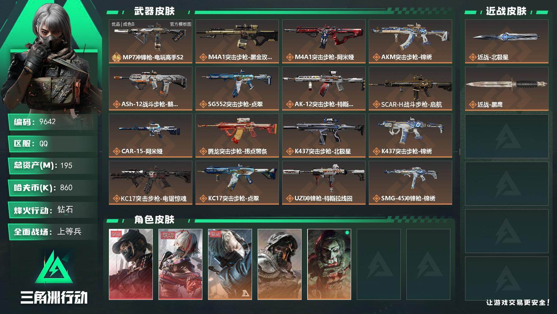 三角洲行动账号QQ【9642】195m总资产-860k哈夫币-60烽火等级-钻石-50战场等级-上等兵
【干员外观】：露娜-黑·天际线，骇爪-维什戴尔，蜂医-送葬人·无题密令，深蓝-不破誓约，红狼-电锯惊魂
【近战皮肤