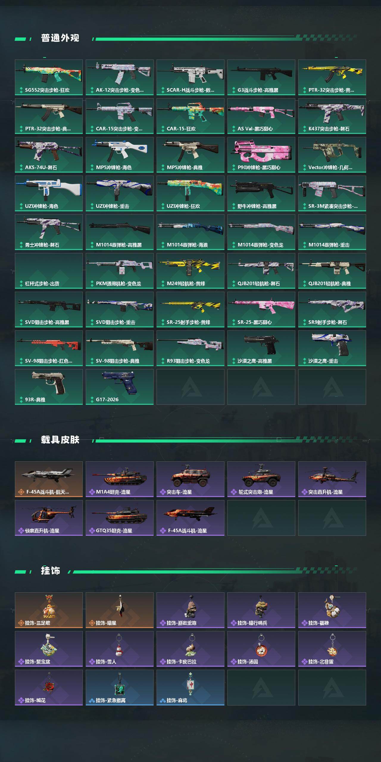 SJZQM496747三角洲行动账号详情图4