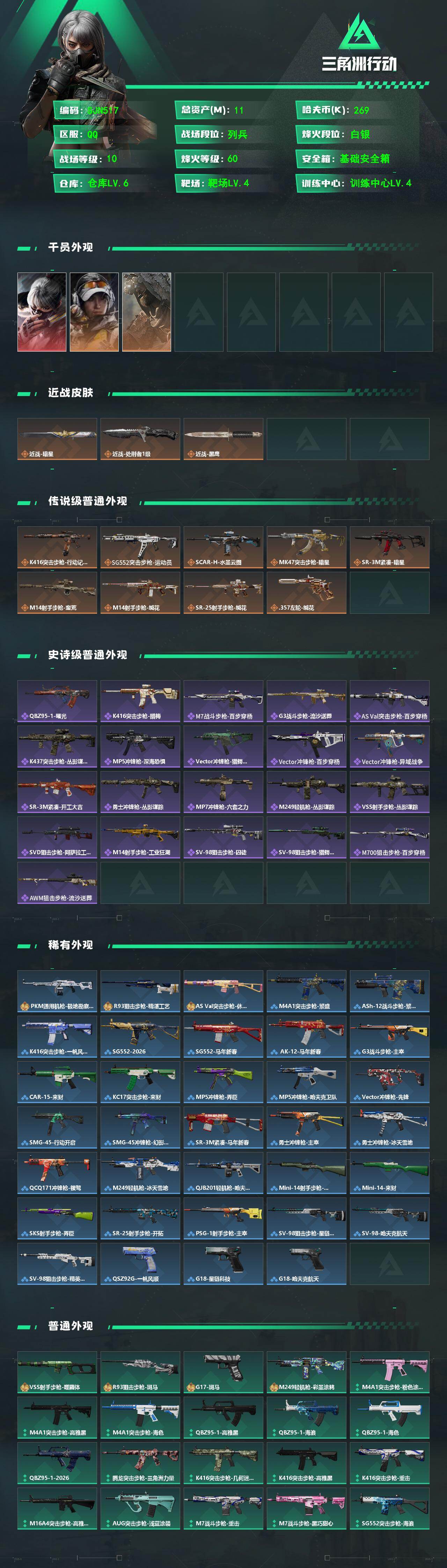 SJZQM496747三角洲行动账号详情图3