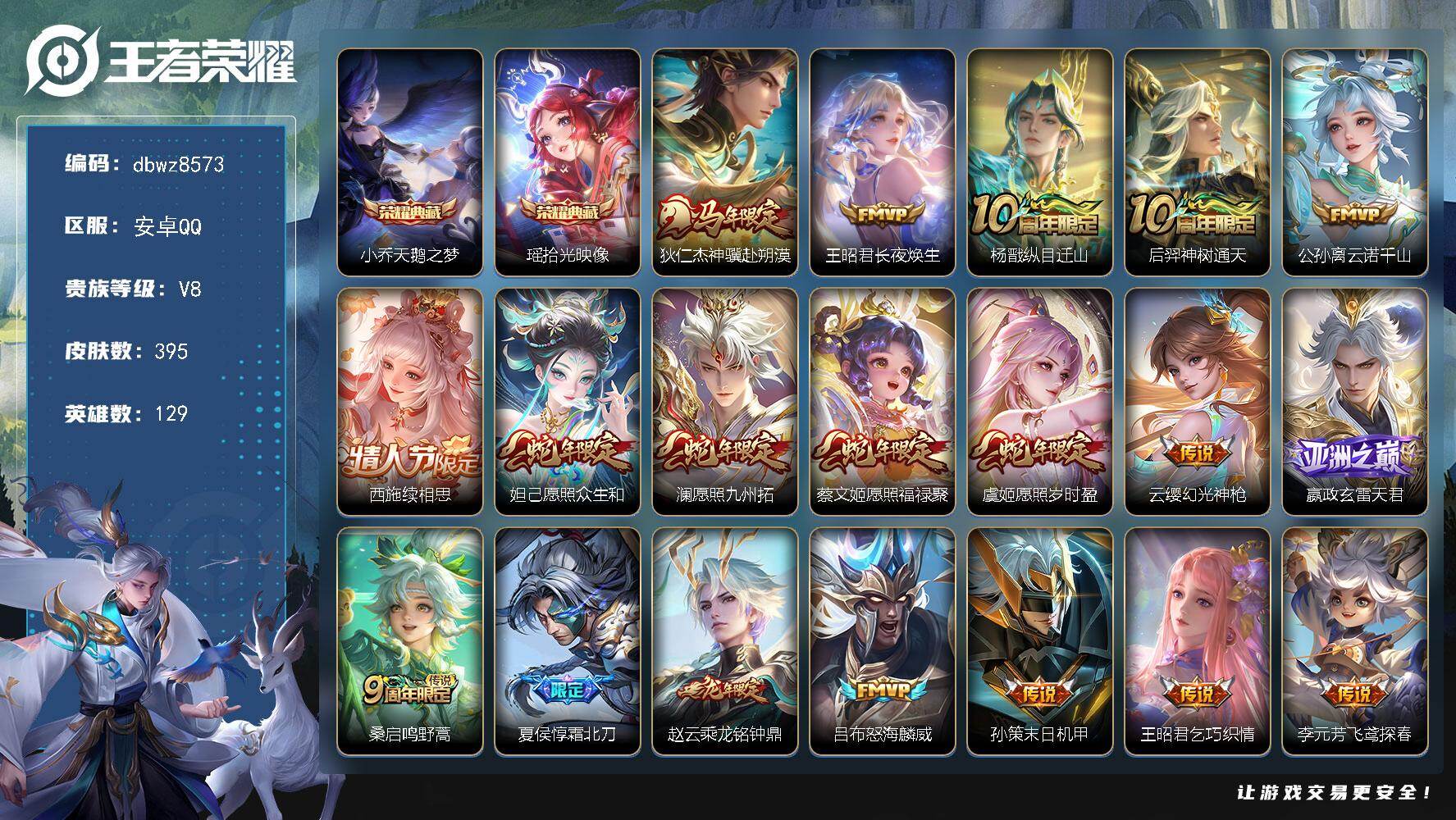 王者荣耀账号安卓QQ安卓Q-V8-【全能大师多金标】-129英雄-395皮肤-2典藏皮肤-28传说-122史诗
【英雄全