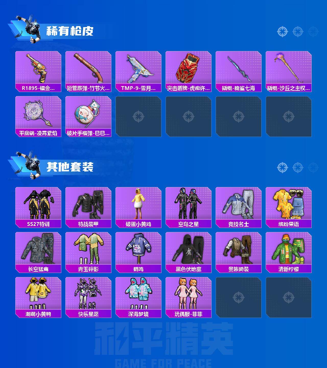 HPCMW4184534和平精英账号详情图3