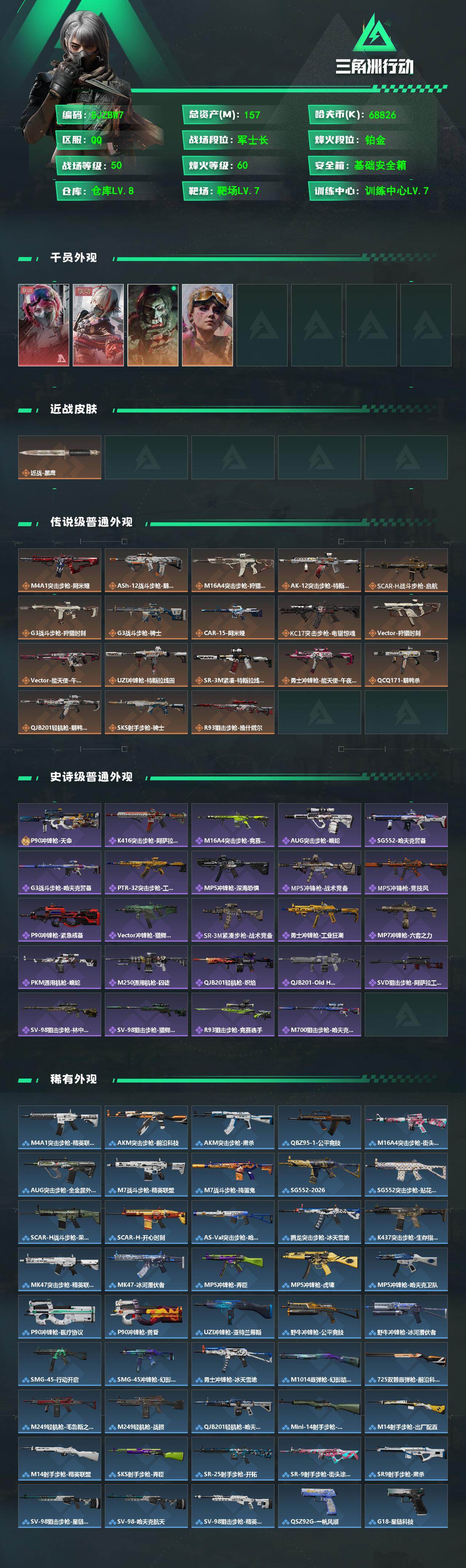 SJZEY499584三角洲行动账号详情图2 SJZEY499584三角洲行动账号详情图2