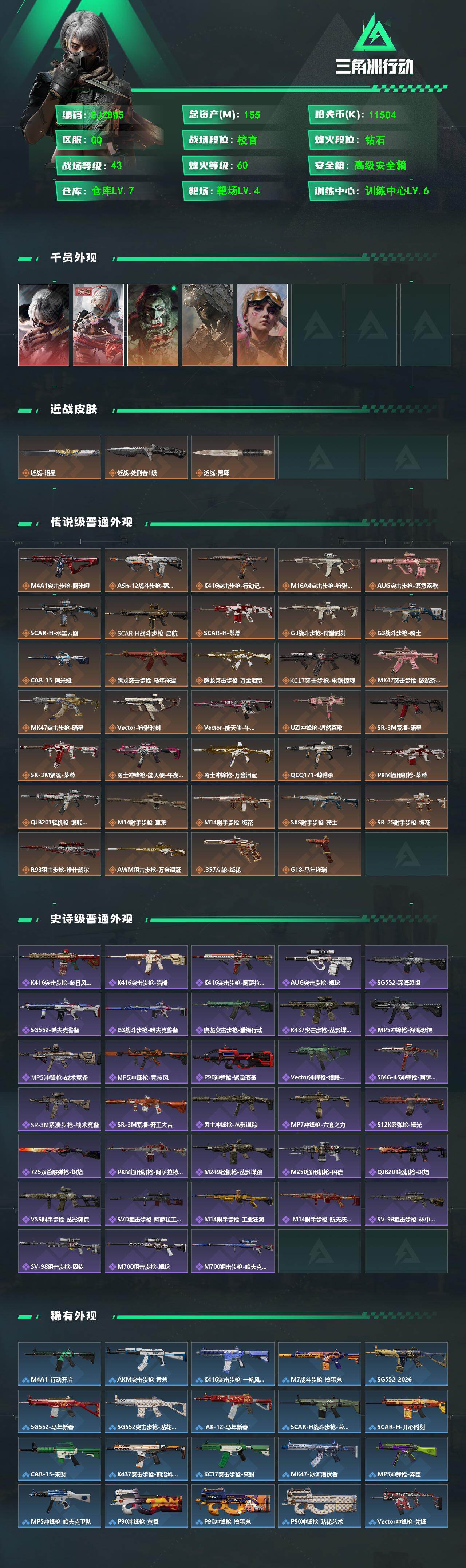 SJZEY499590三角洲行动账号详情图2