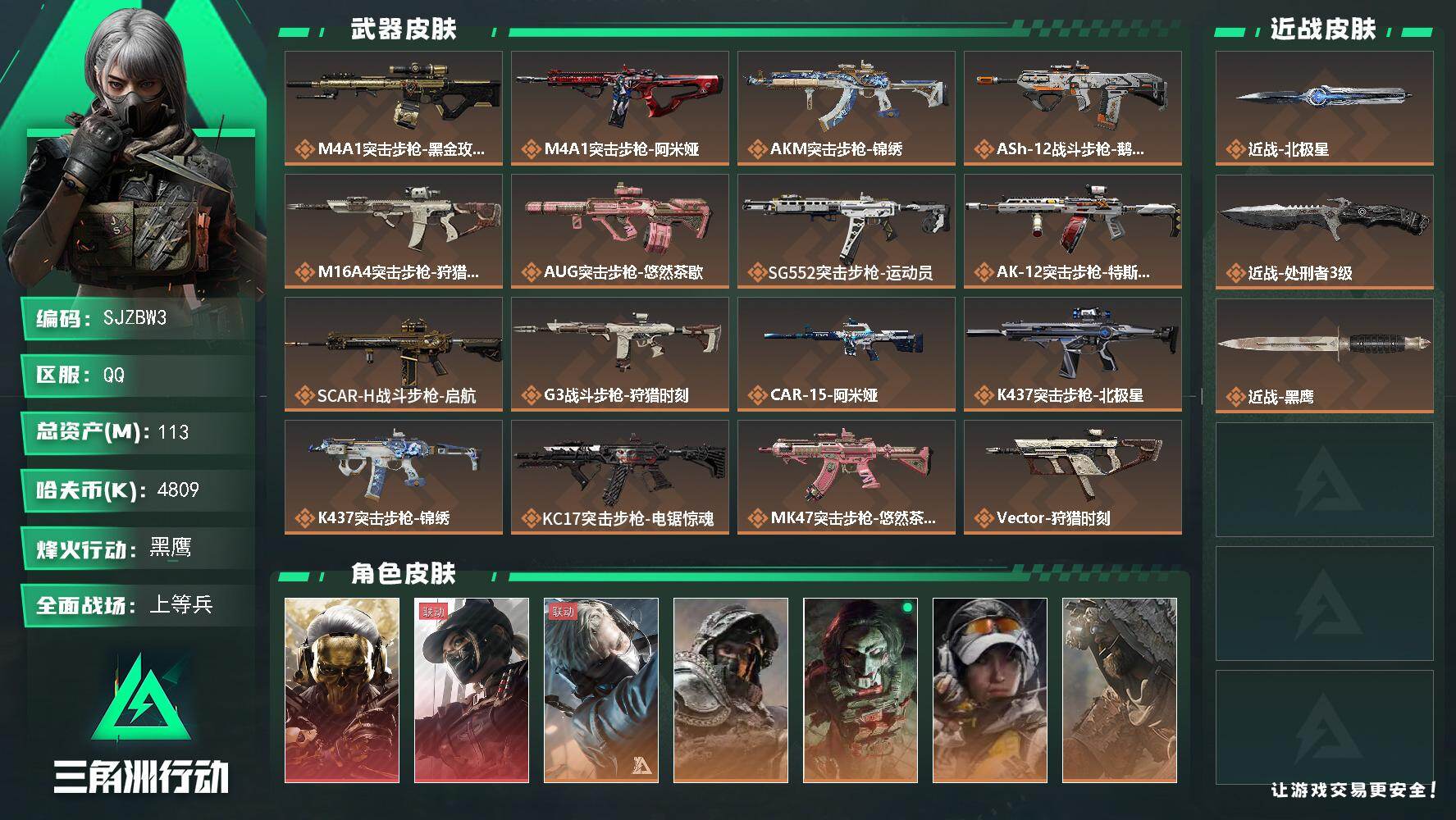 三角洲行动账号QQ【SJZBW3】总资产113M/哈夫币480万/传说近战数1/传说枪皮数33/战场等级40/行动等级60/安全箱等时效性道具以游戏内数据为准，详情请看图/红狼-蚀金玫瑰/露娜-黑·天际线/蜂医-送葬