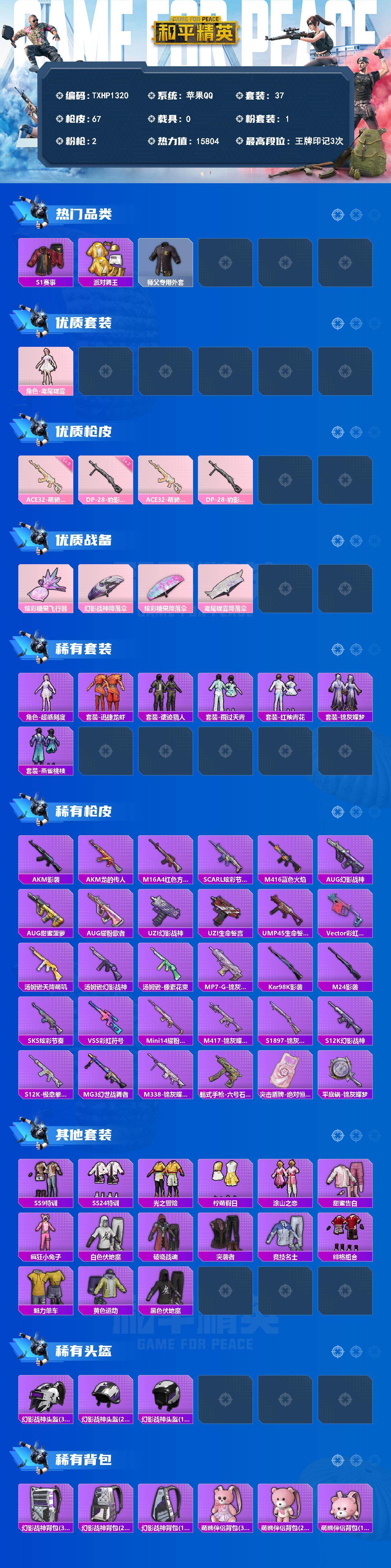 HPQM4172528和平精英账号详情图3 HPQM4172528和平精英账号详情图3