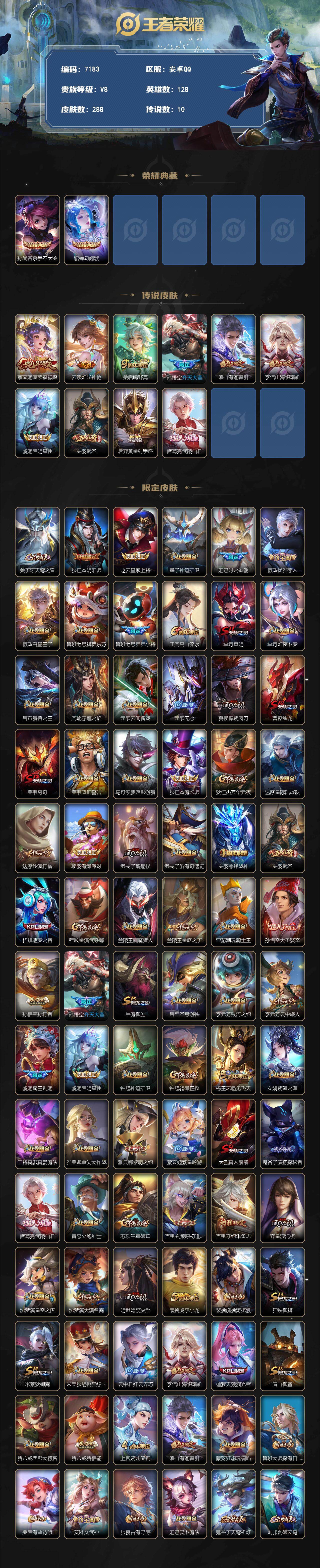 WZLX4299768王者荣耀账号详情图2