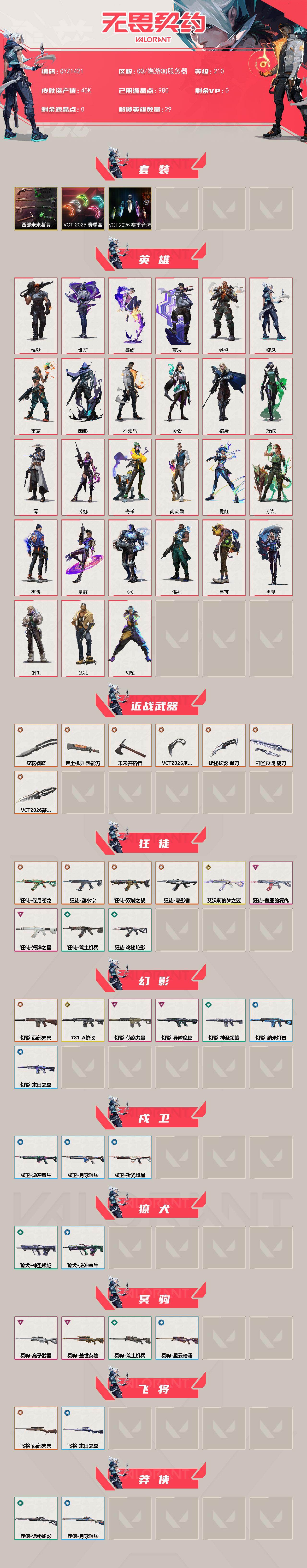 WWQQM430680无畏契约账号详情图3