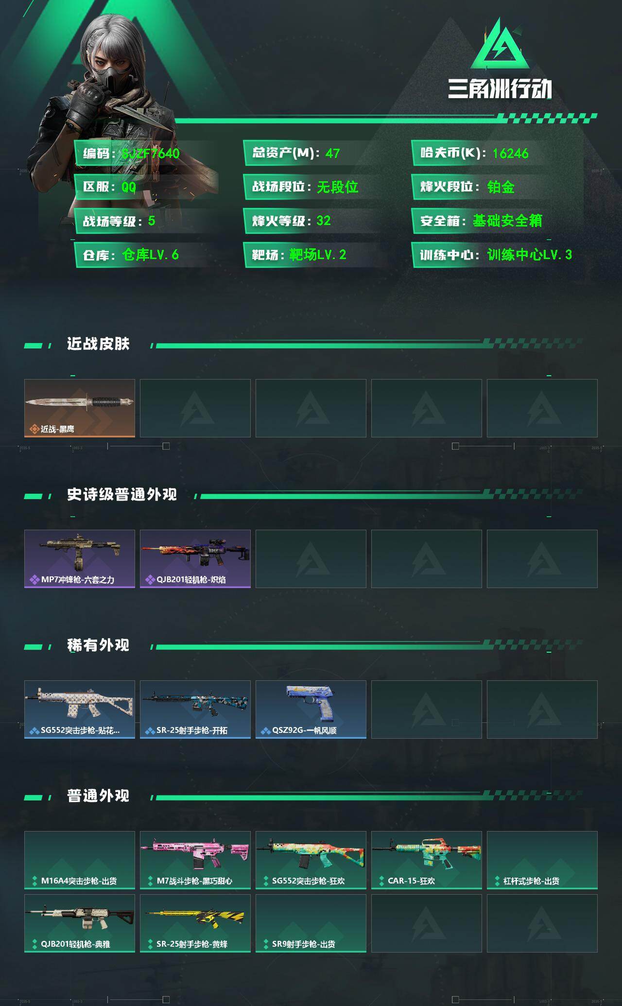 SJZEY498643三角洲行动账号详情图2