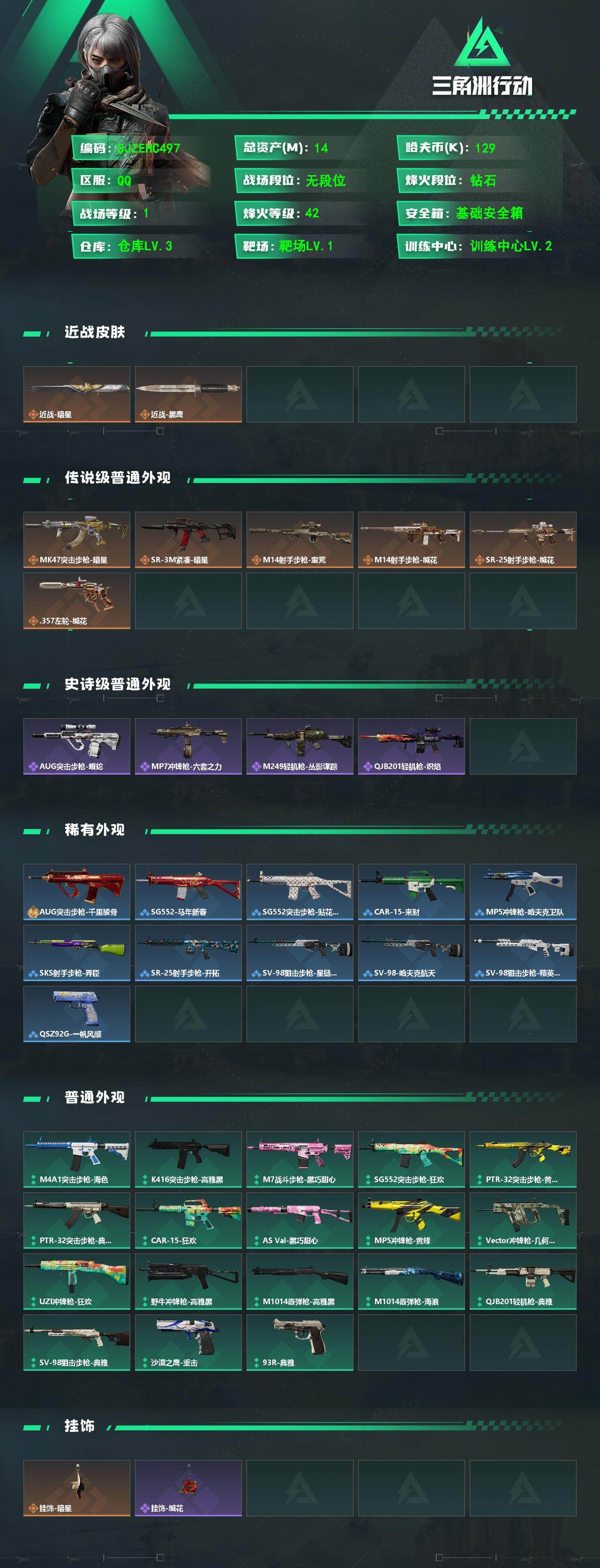 SJZQM4109834三角洲行动账号详情图3