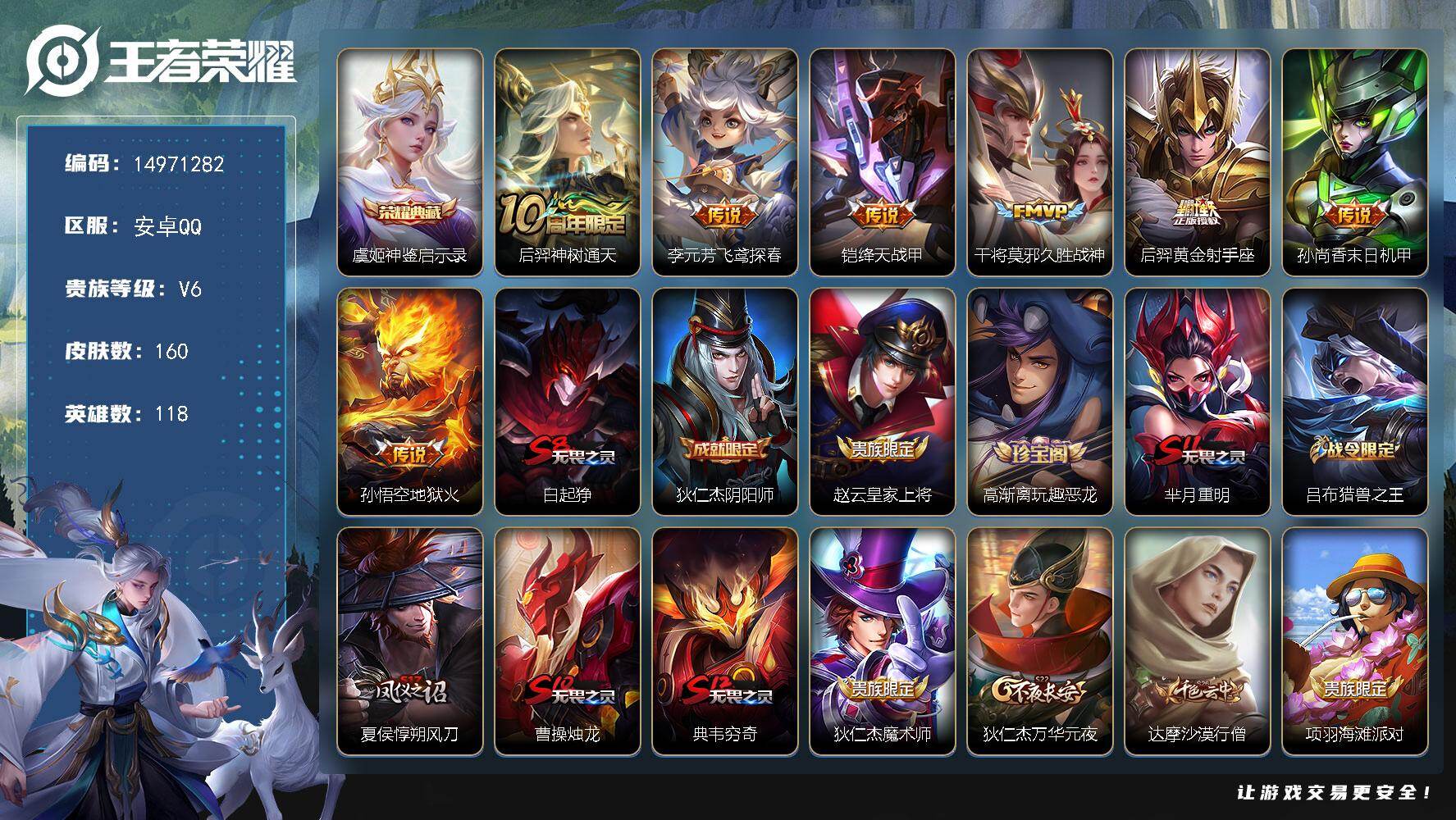 WZDN4298876王者荣耀账号详情图15 WZDN4298876王者荣耀账号详情图15